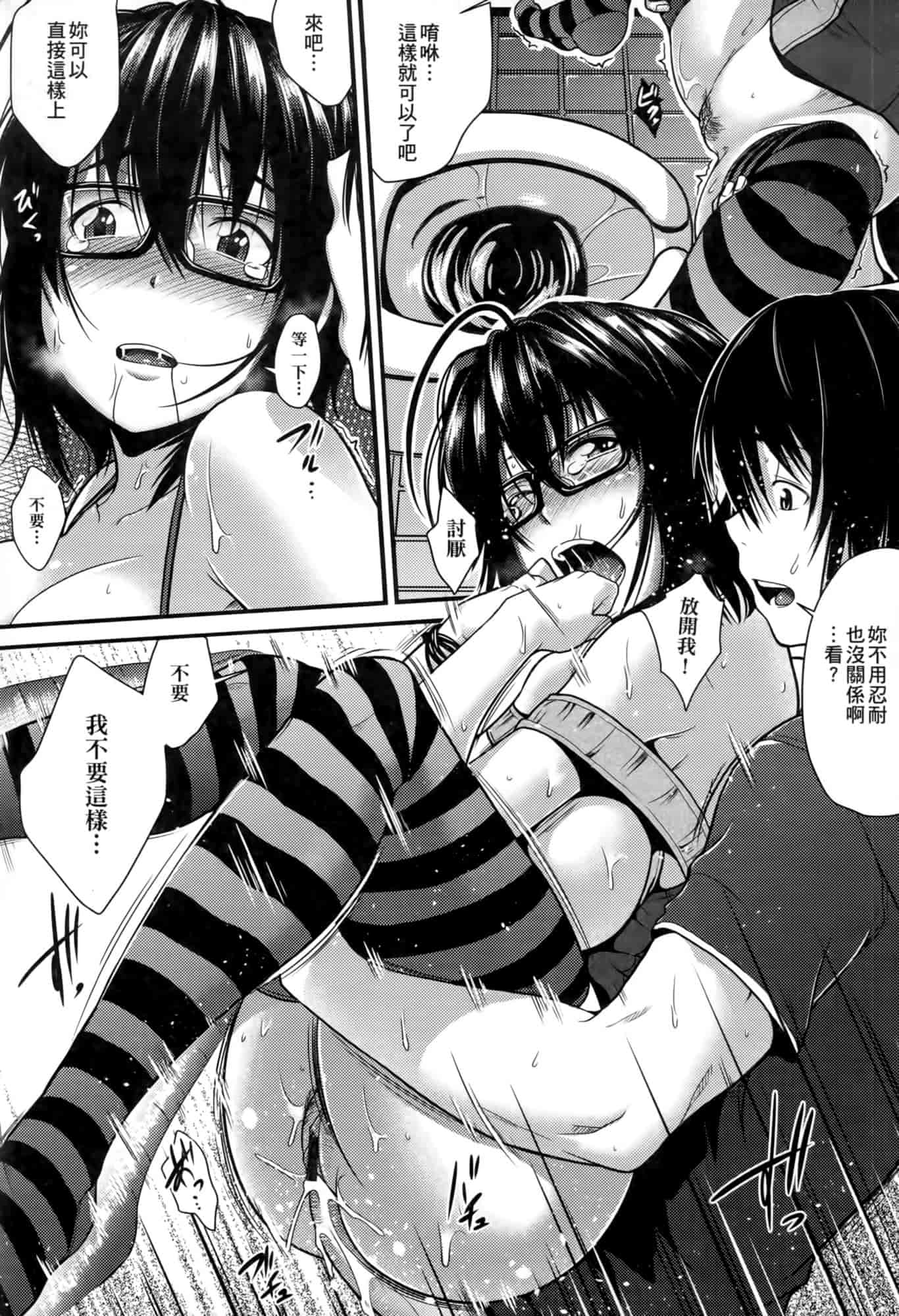 汉化版-[ばーるん] メガネの処方箋 [中国翻訳]_第8集