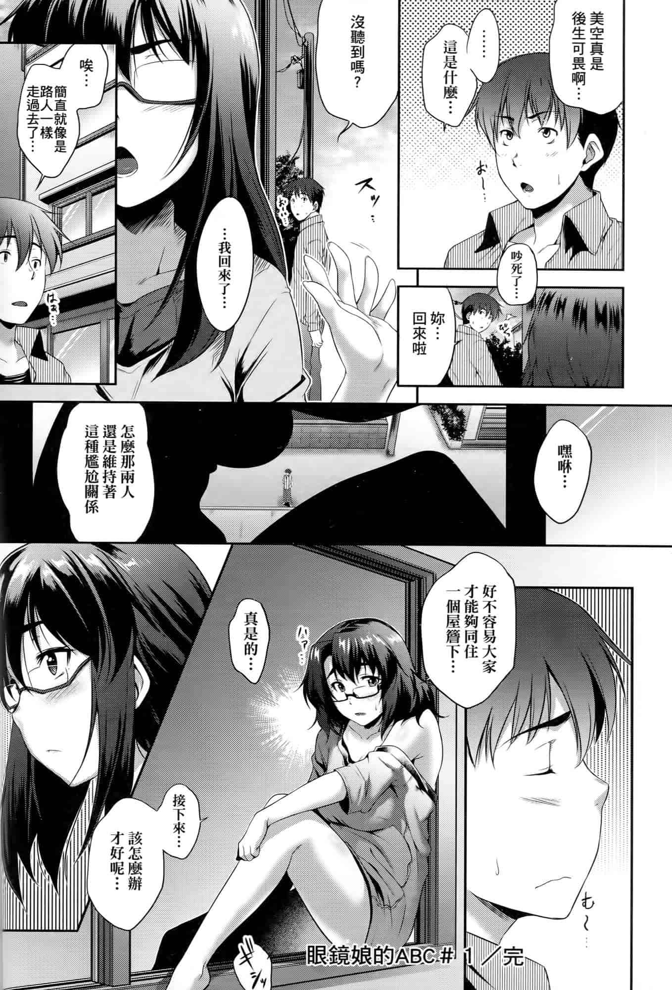 汉化版-[ばーるん] メガネの処方箋 [中国翻訳]_第2集