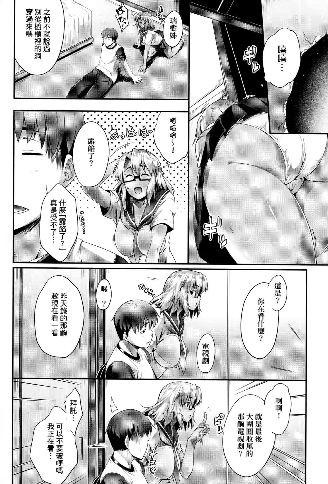 汉化版-[ばーるん] メガネの処方箋 [中国翻訳]_第2集