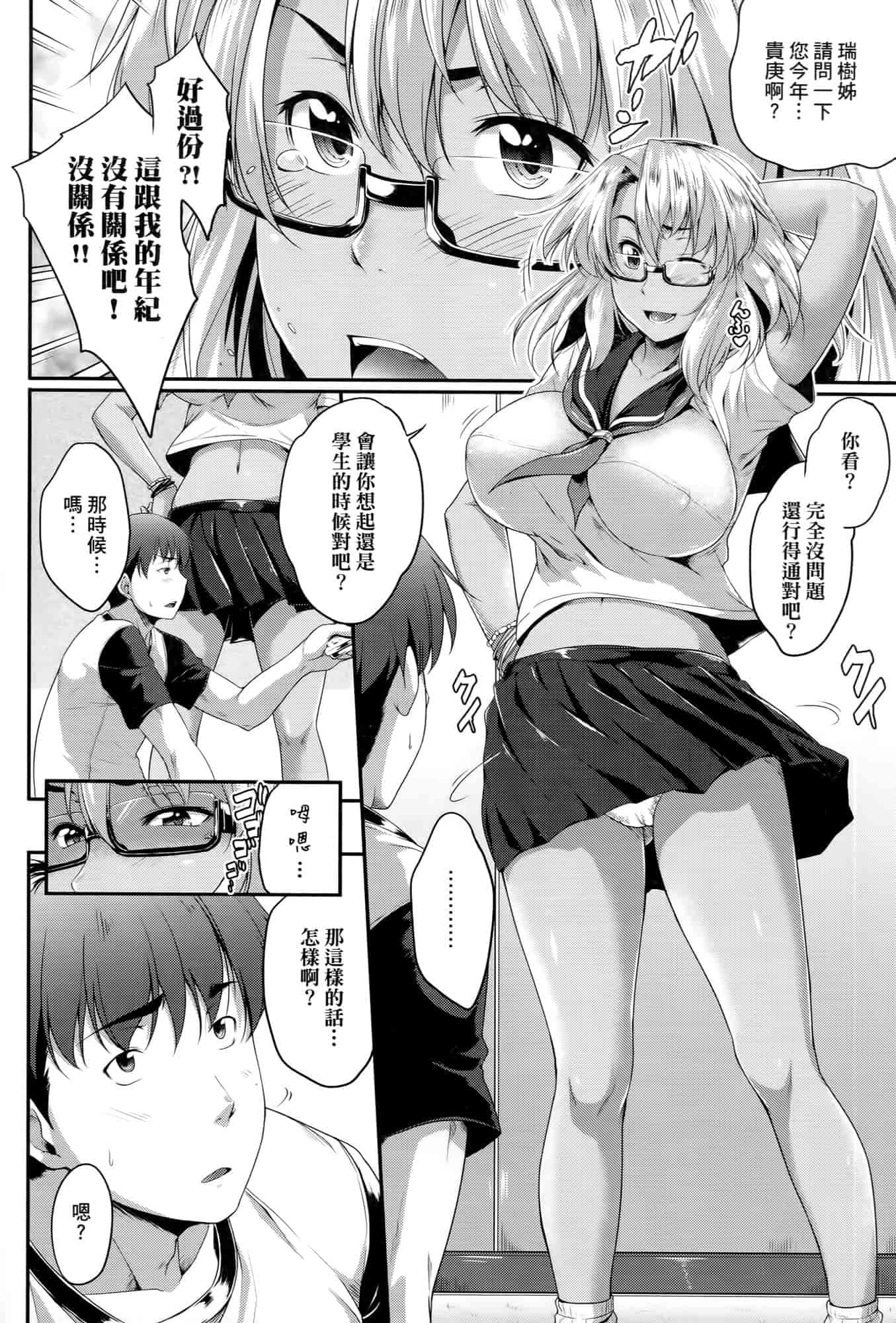 汉化版-[ばーるん] メガネの処方箋 [中国翻訳]_第2集