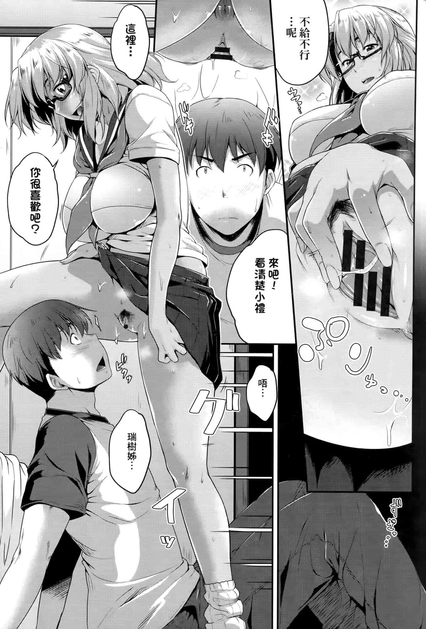 汉化版-[ばーるん] メガネの処方箋 [中国翻訳]_第2集