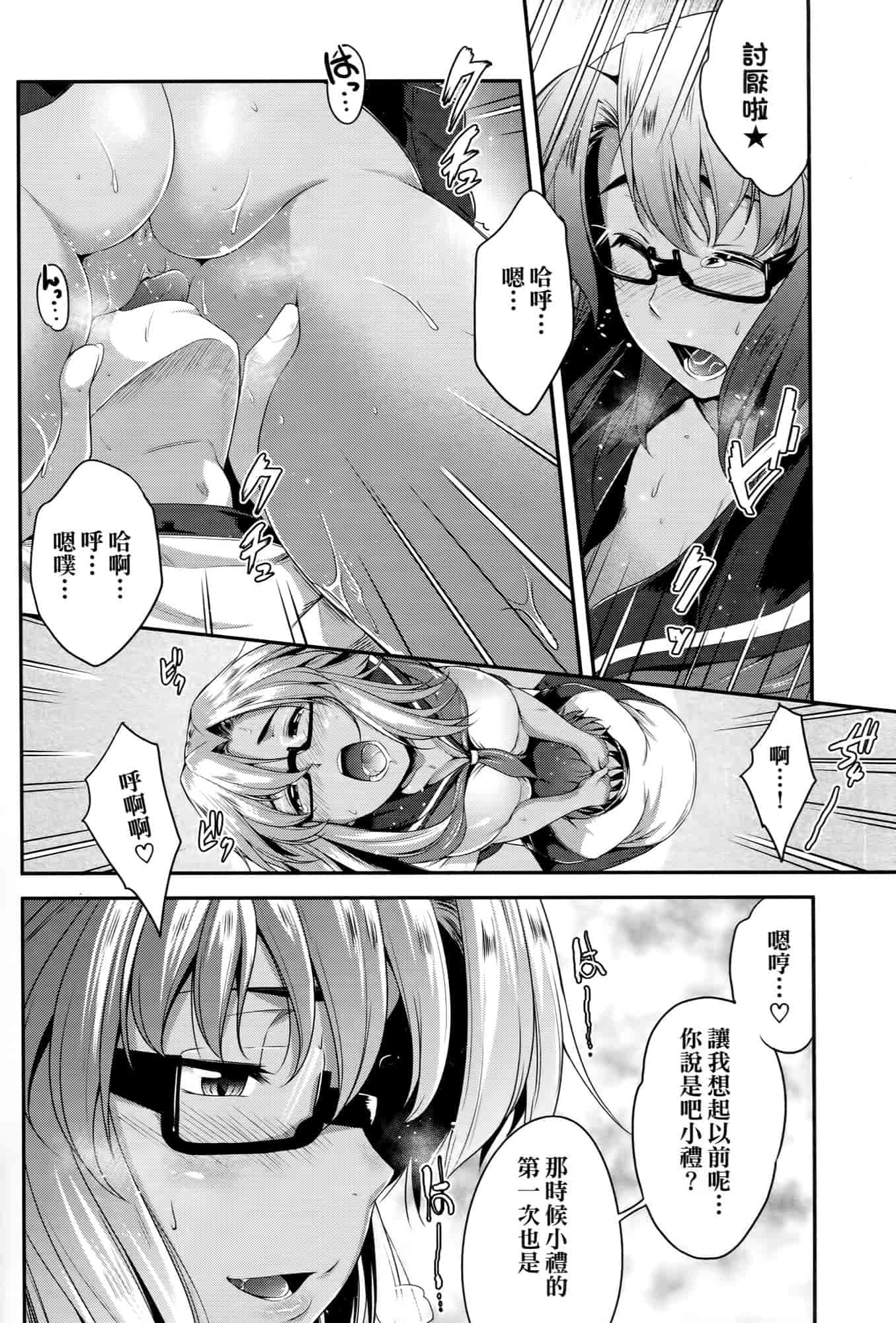 汉化版-[ばーるん] メガネの処方箋 [中国翻訳]_第2集