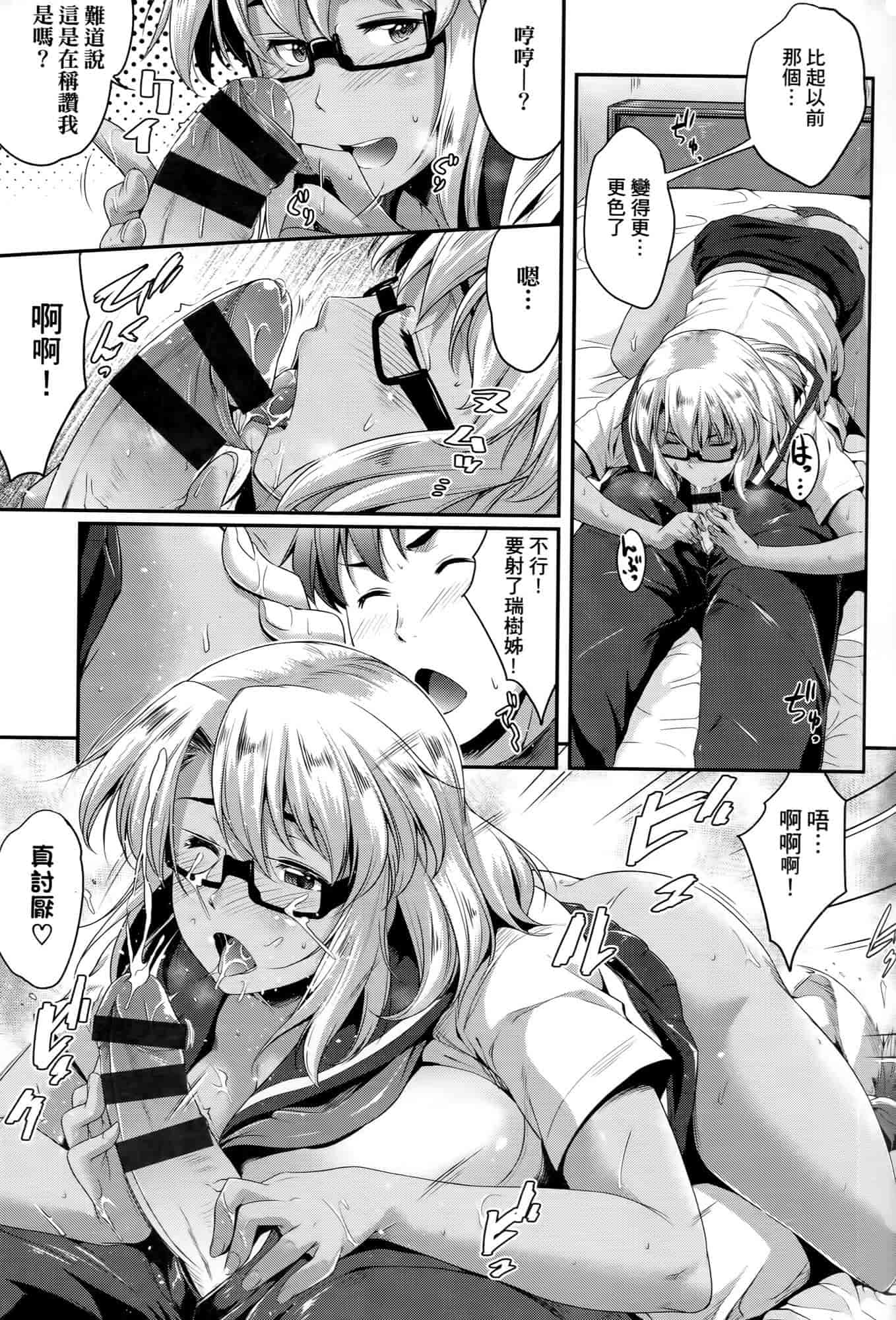 汉化版-[ばーるん] メガネの処方箋 [中国翻訳]_第2集