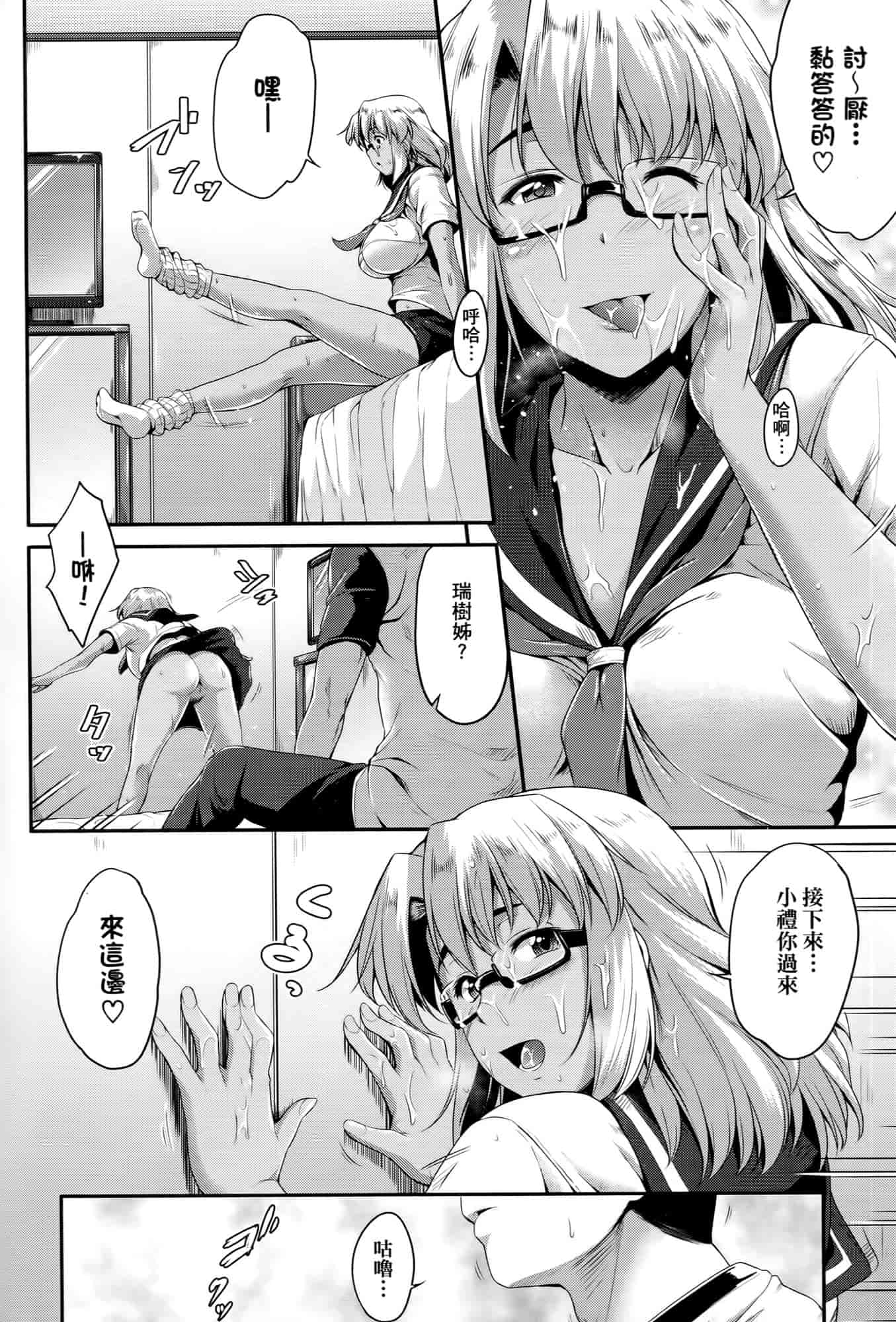 汉化版-[ばーるん] メガネの処方箋 [中国翻訳]_第2集