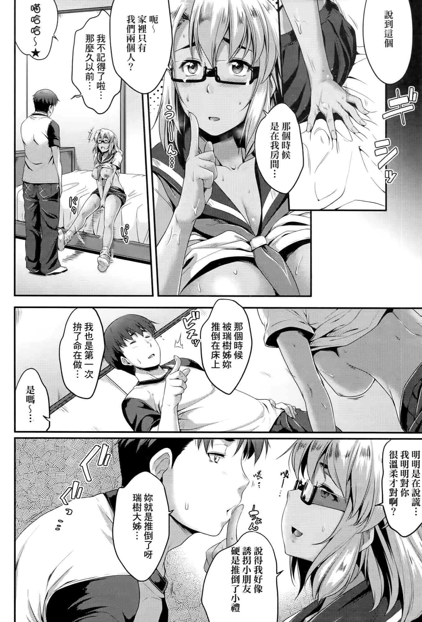 汉化版-[ばーるん] メガネの処方箋 [中国翻訳]_第2集