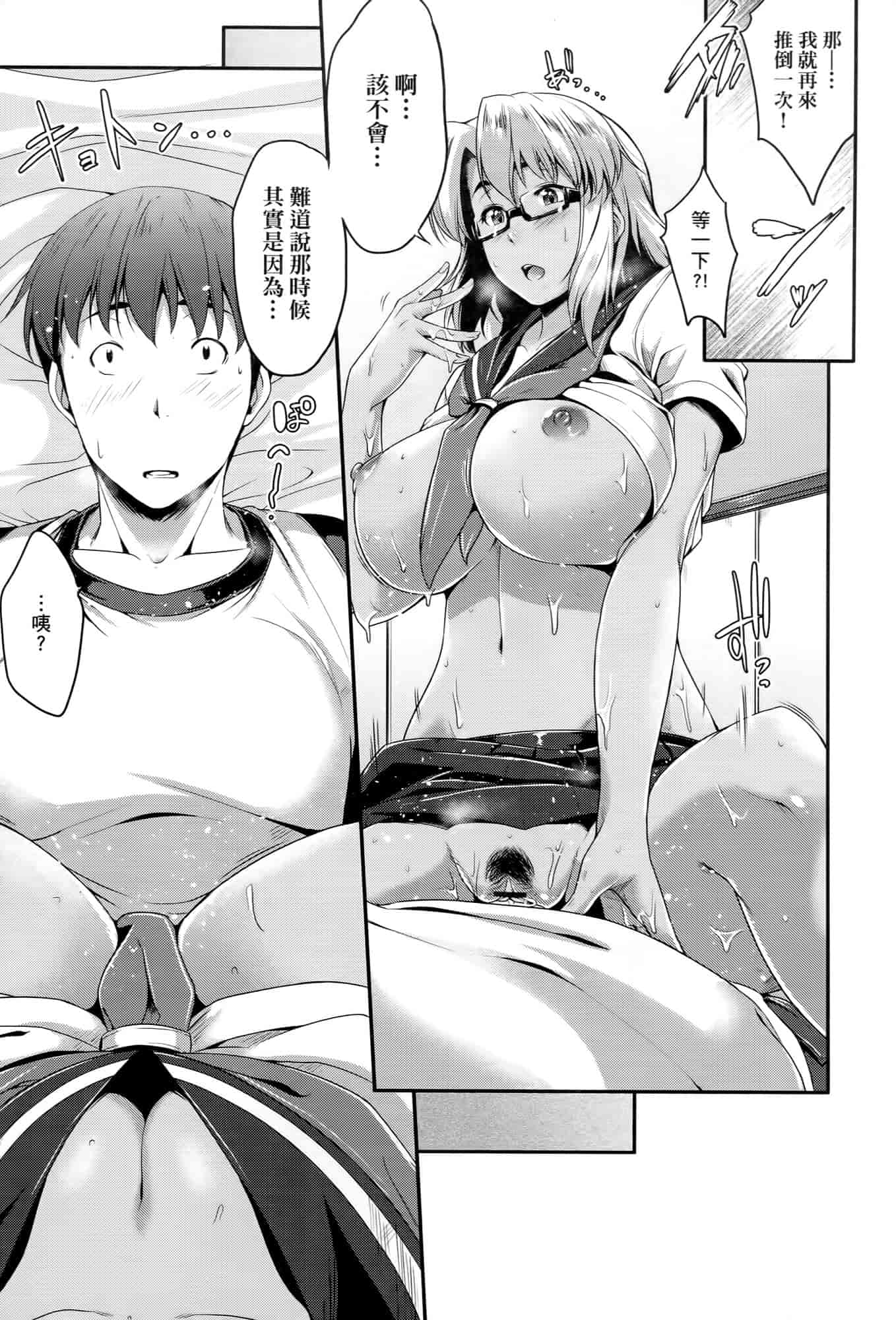 汉化版-[ばーるん] メガネの処方箋 [中国翻訳]_第2集
