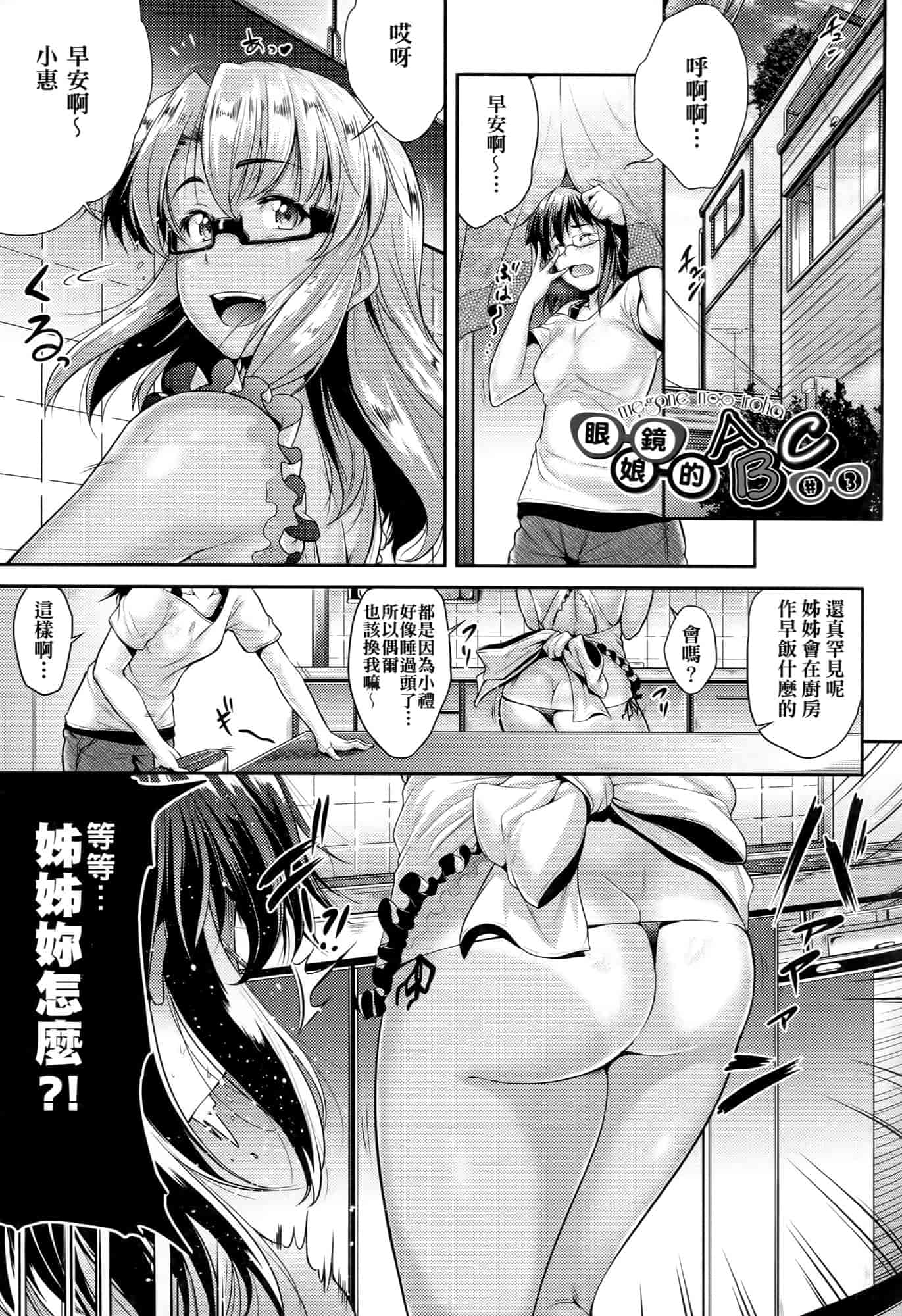 汉化版-[ばーるん] メガネの処方箋 [中国翻訳]_第3集