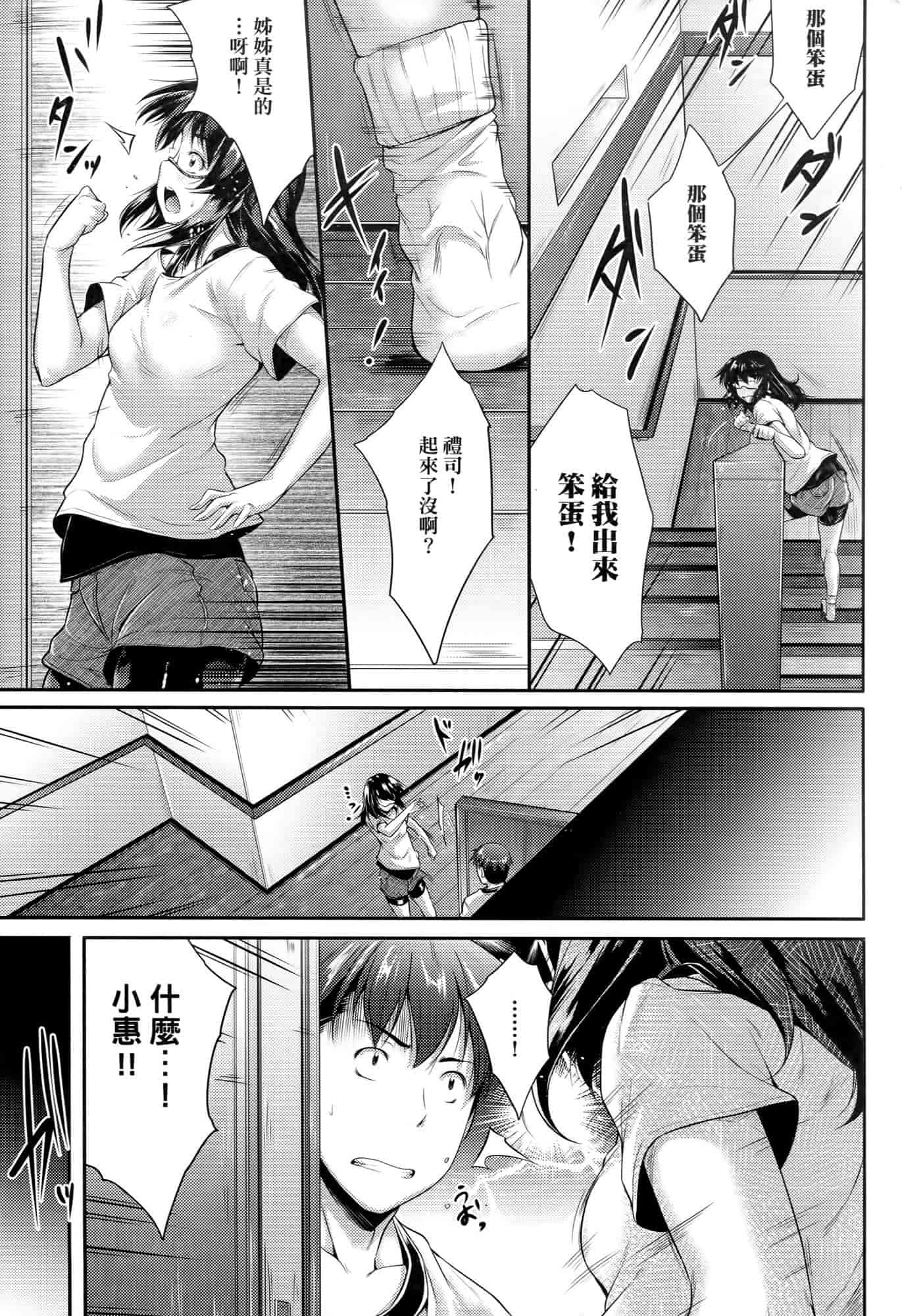 汉化版-[ばーるん] メガネの処方箋 [中国翻訳]_第3集