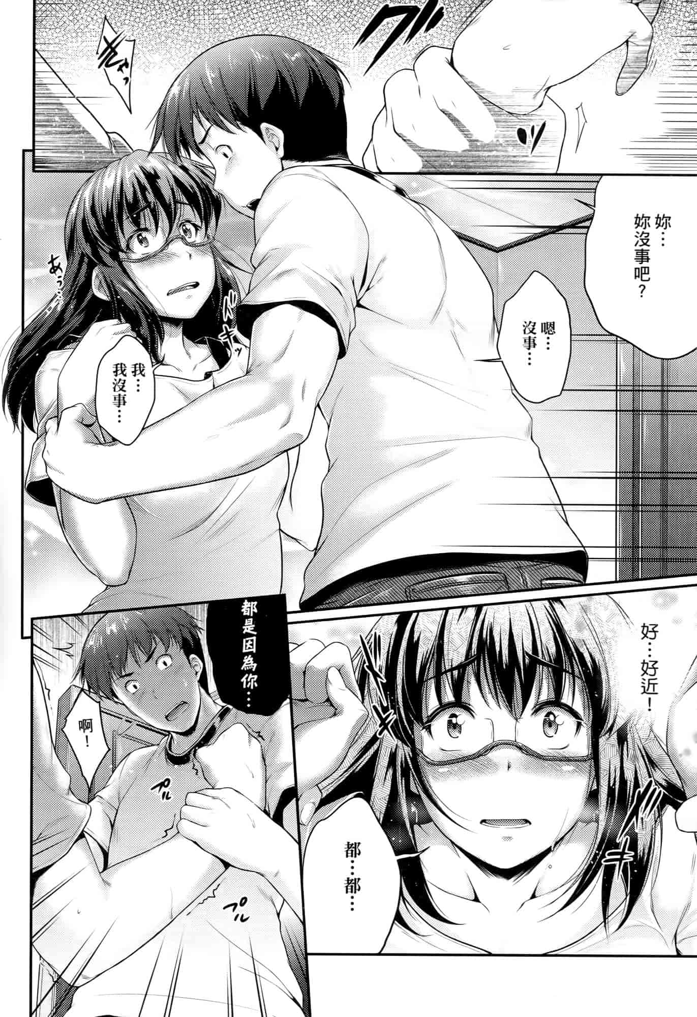 汉化版-[ばーるん] メガネの処方箋 [中国翻訳]_第3集