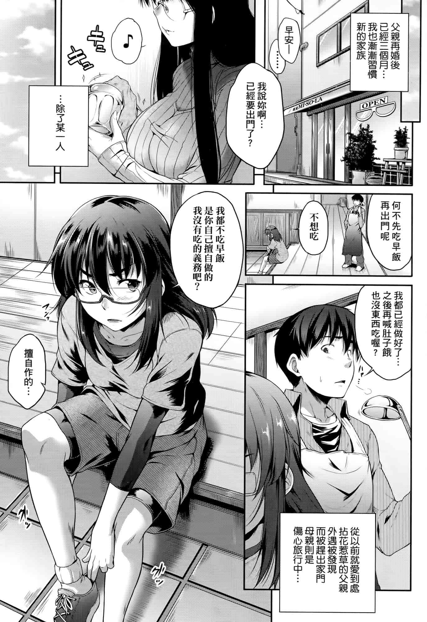 汉化版-[ばーるん] メガネの処方箋 [中国翻訳]_第1集