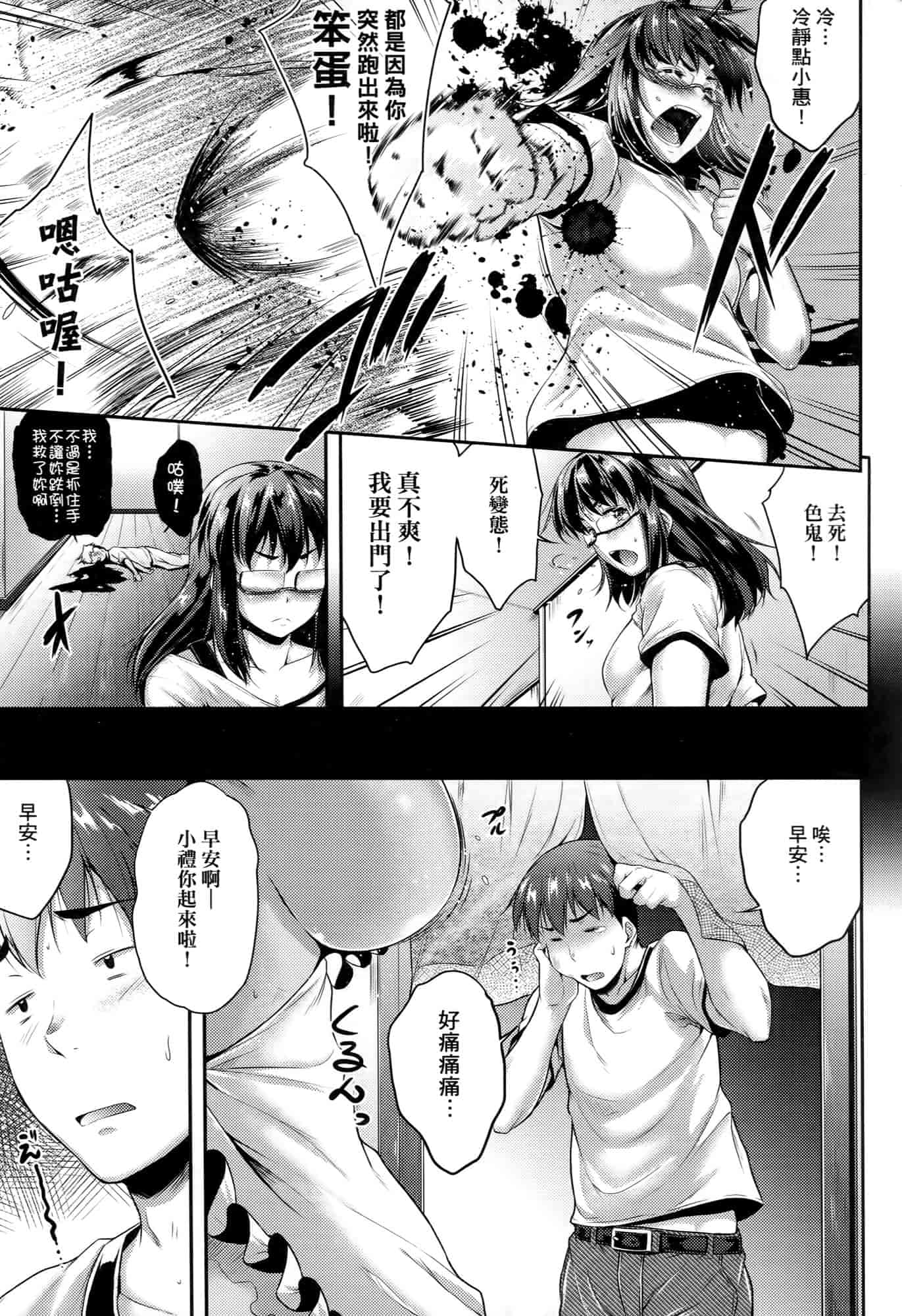 汉化版-[ばーるん] メガネの処方箋 [中国翻訳]_第3集