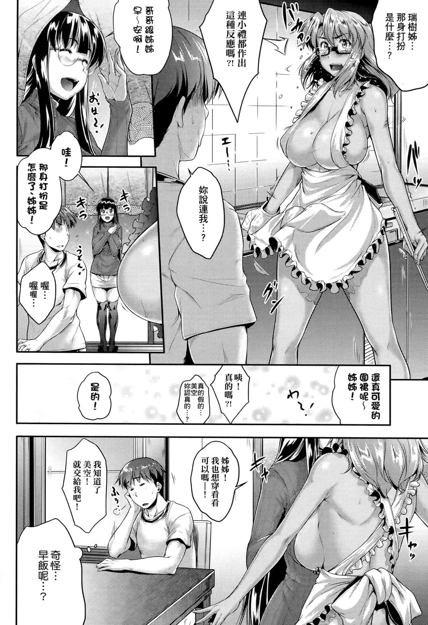 汉化版-[ばーるん] メガネの処方箋 [中国翻訳]_第3集