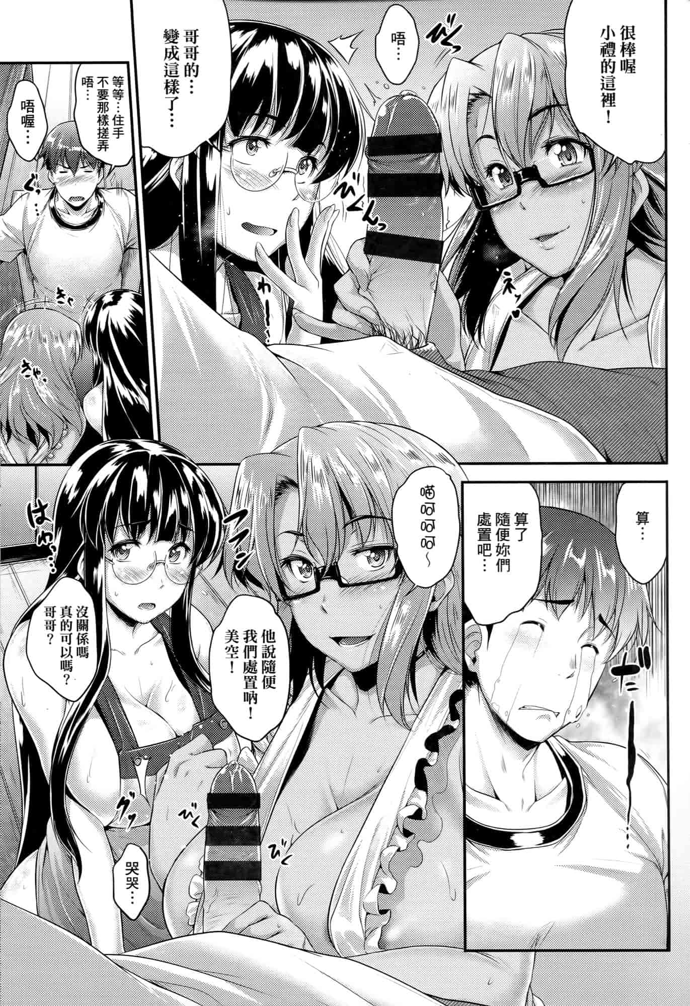 汉化版-[ばーるん] メガネの処方箋 [中国翻訳]_第3集