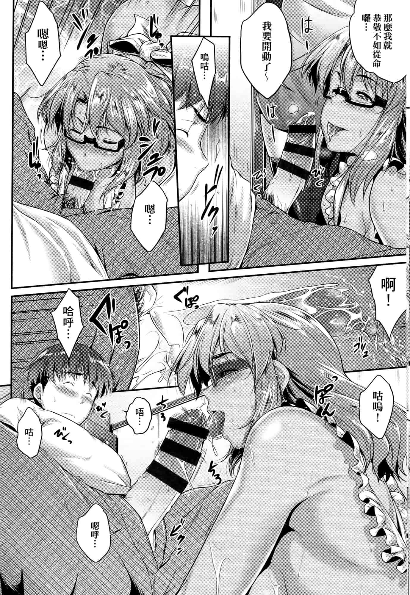 汉化版-[ばーるん] メガネの処方箋 [中国翻訳]_第3集