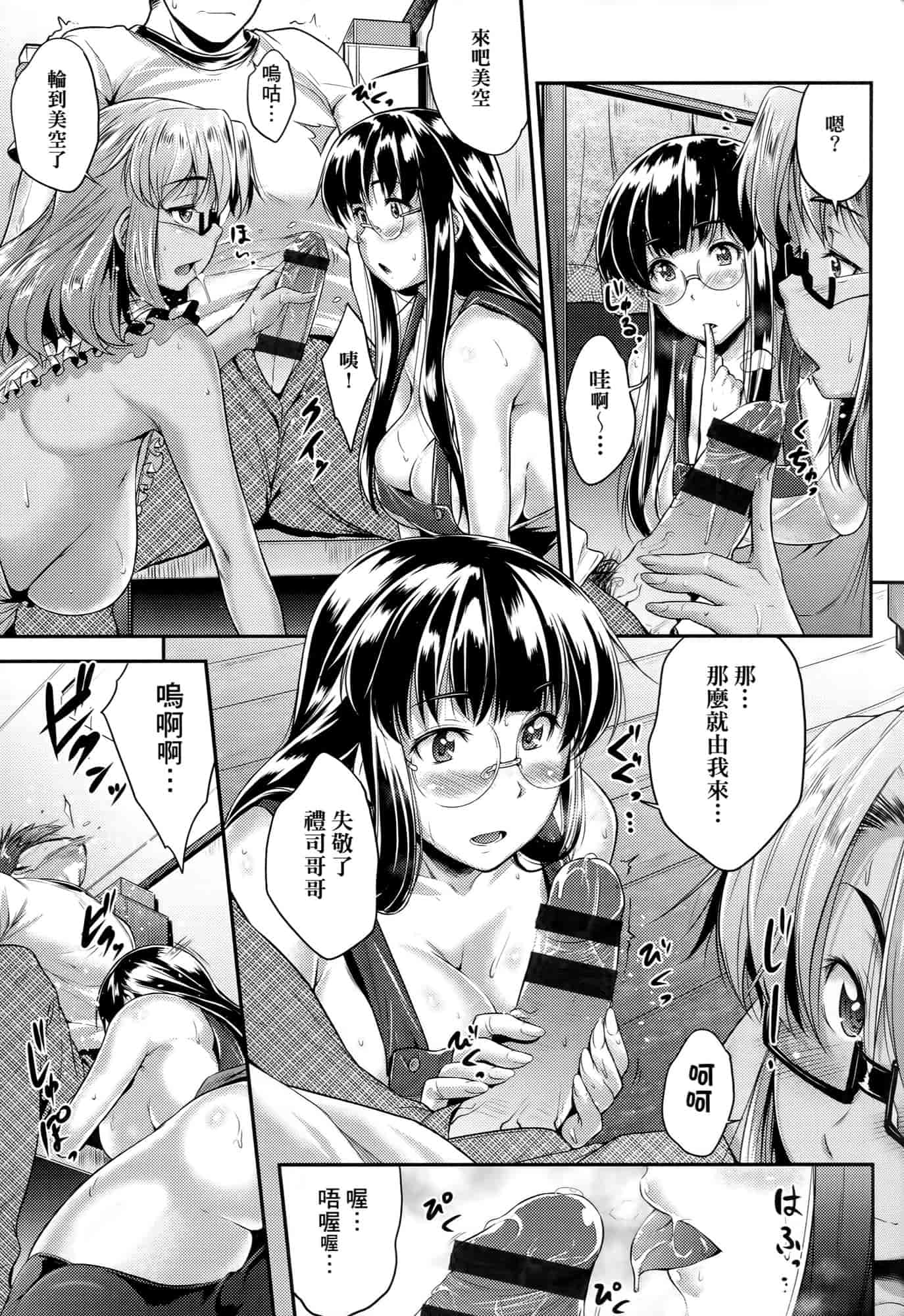 汉化版-[ばーるん] メガネの処方箋 [中国翻訳]_第3集