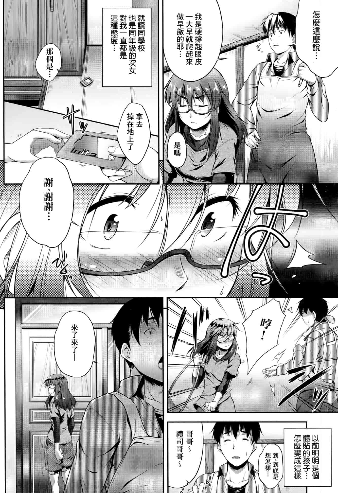 汉化版-[ばーるん] メガネの処方箋 [中国翻訳]_第1集