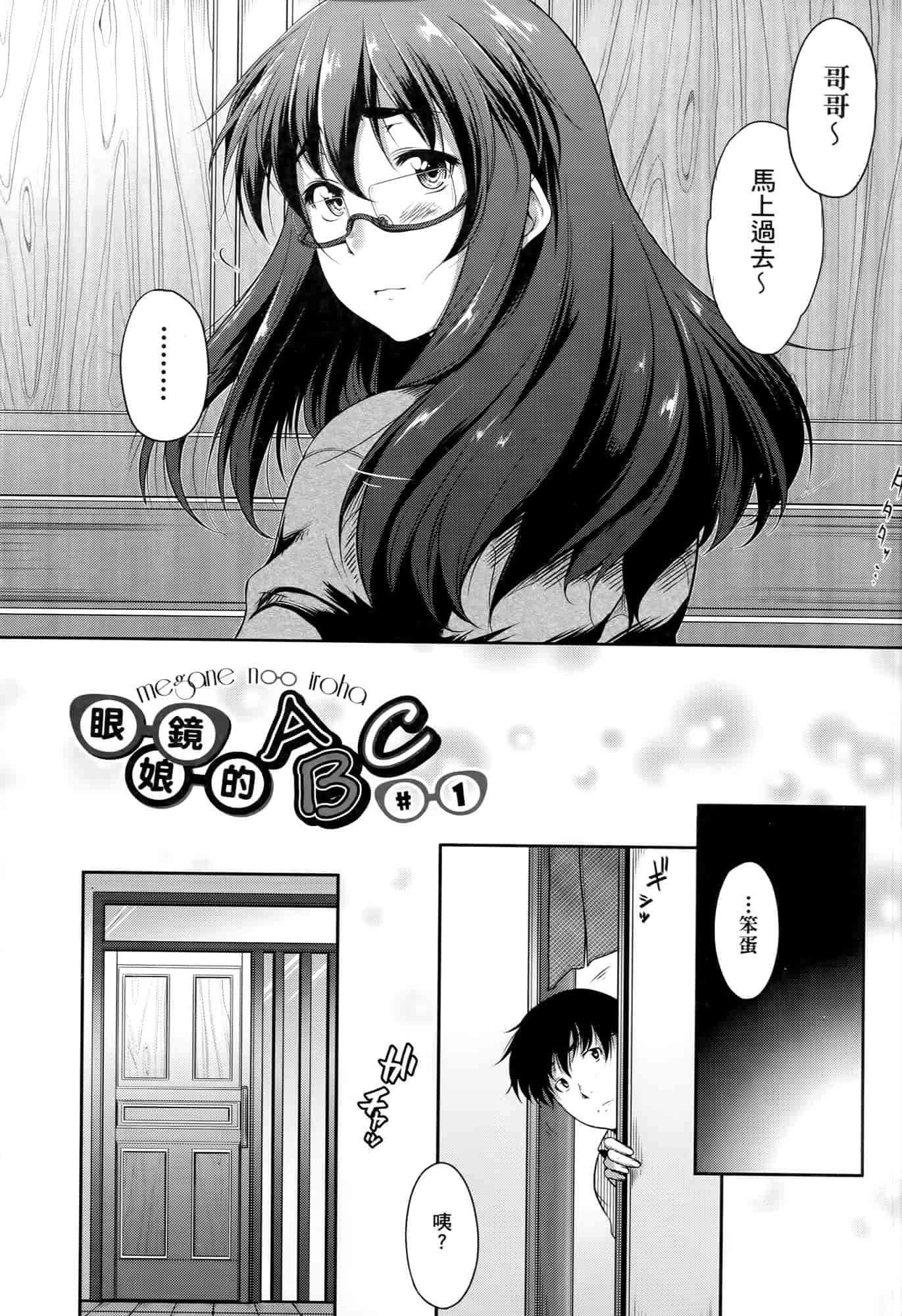 汉化版-[ばーるん] メガネの処方箋 [中国翻訳]_第1集