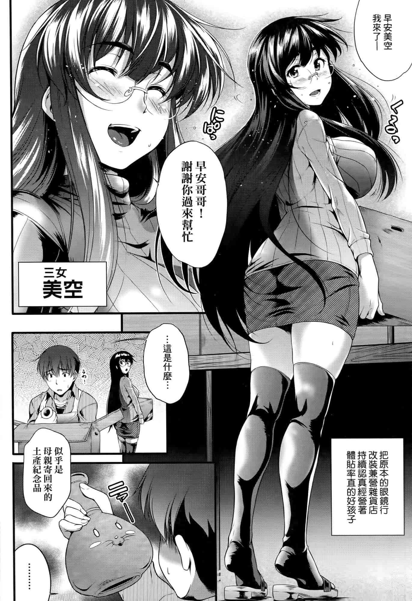 汉化版-[ばーるん] メガネの処方箋 [中国翻訳]_第1集