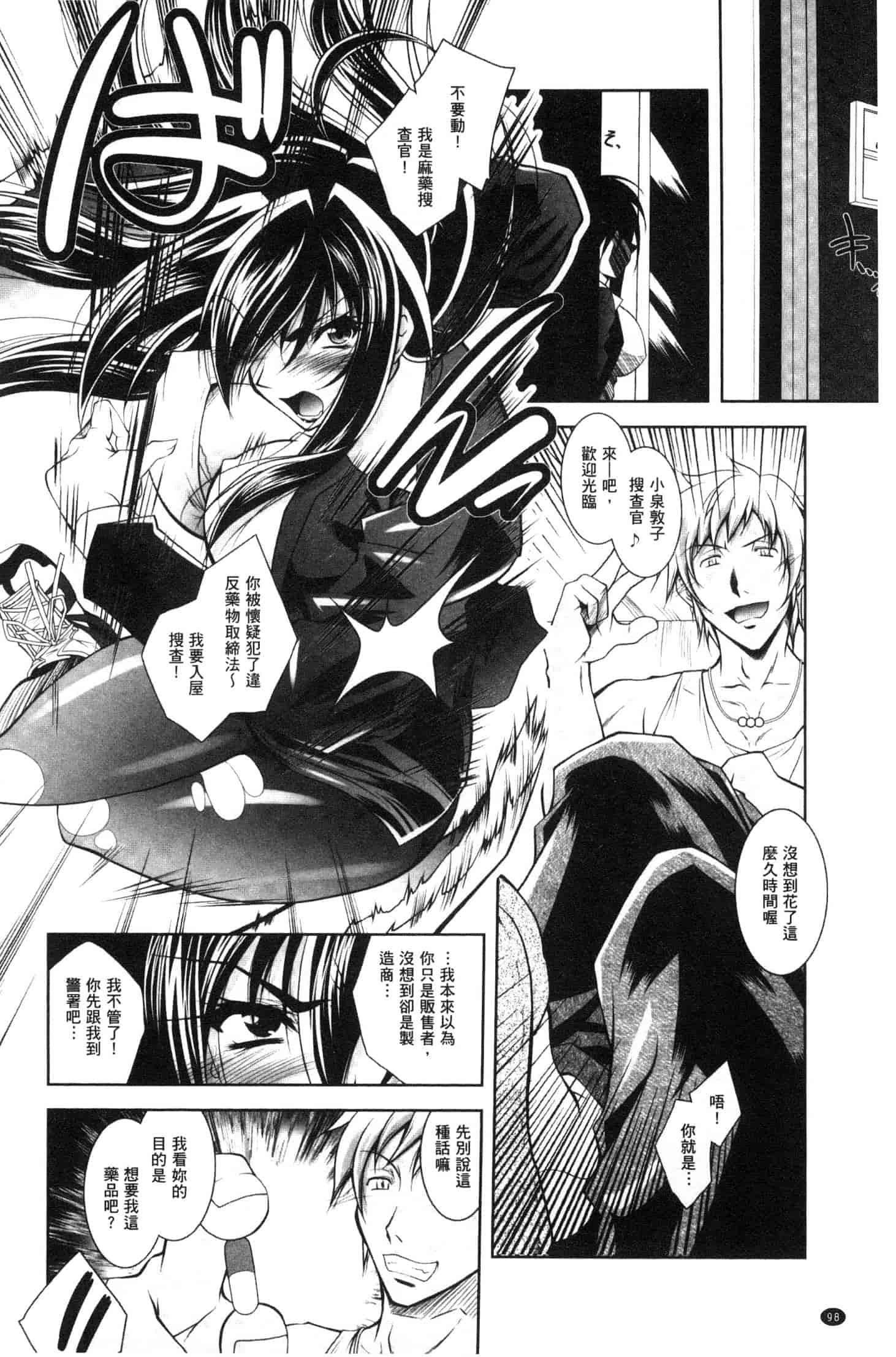 汉化版-[ぱふぇ] Fallen Justice ー正義失墜ー [風的工房] U935_第5集