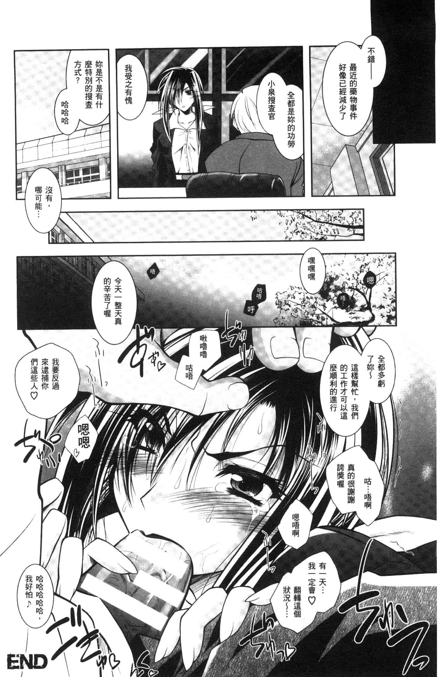 汉化版-[ぱふぇ] Fallen Justice ー正義失墜ー [風的工房] U935_第5集