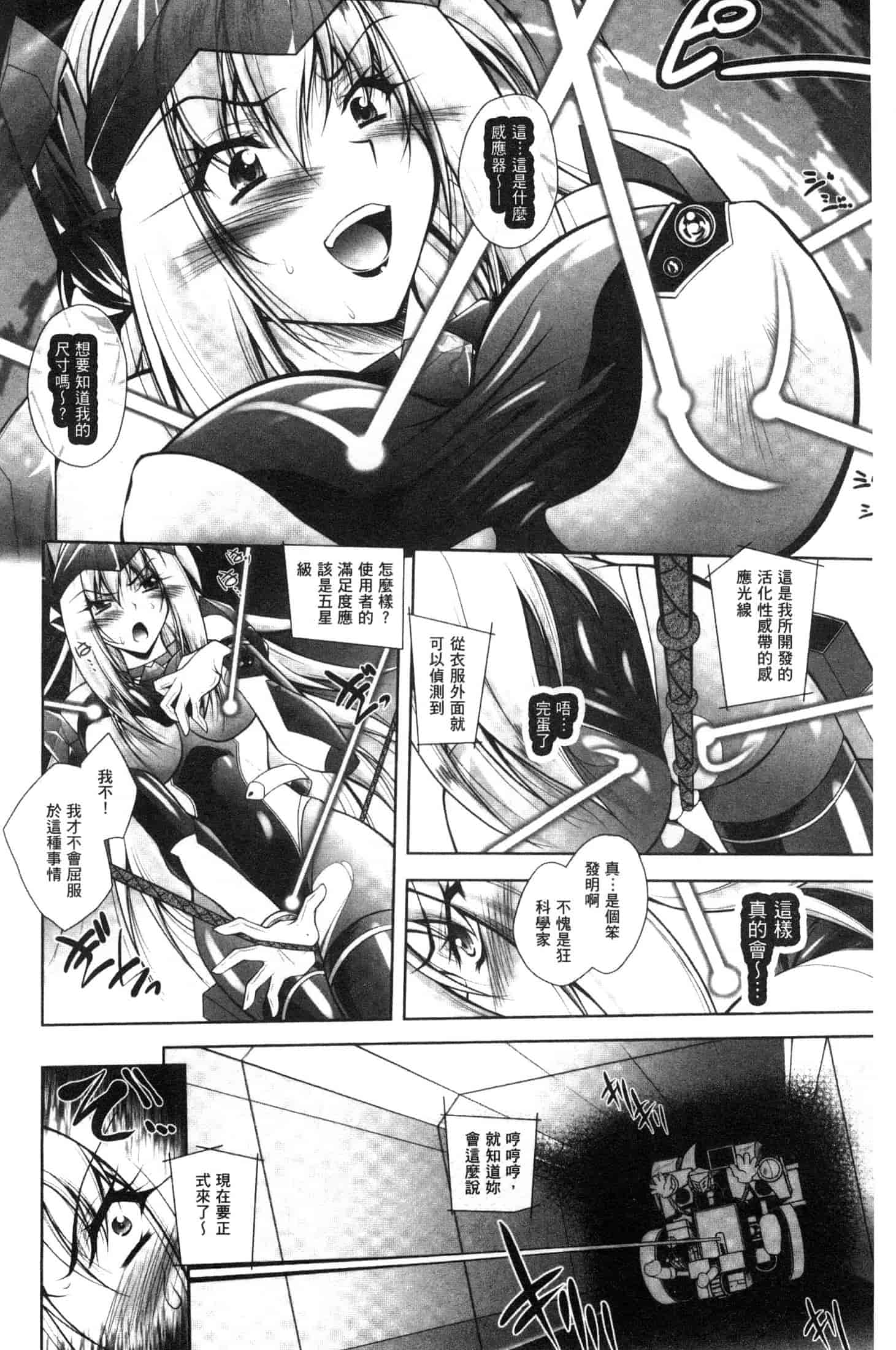 汉化版-[ぱふぇ] Fallen Justice ー正義失墜ー [風的工房] U935_第1集