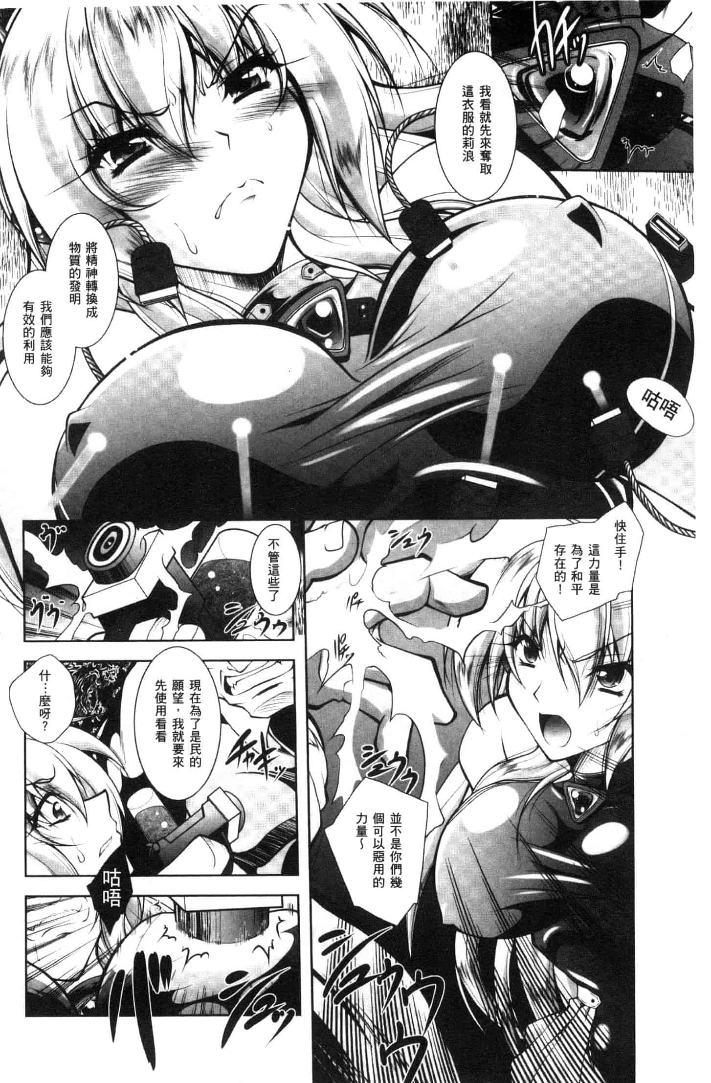 汉化版-[ぱふぇ] Fallen Justice ー正義失墜ー [風的工房] U935_第5集