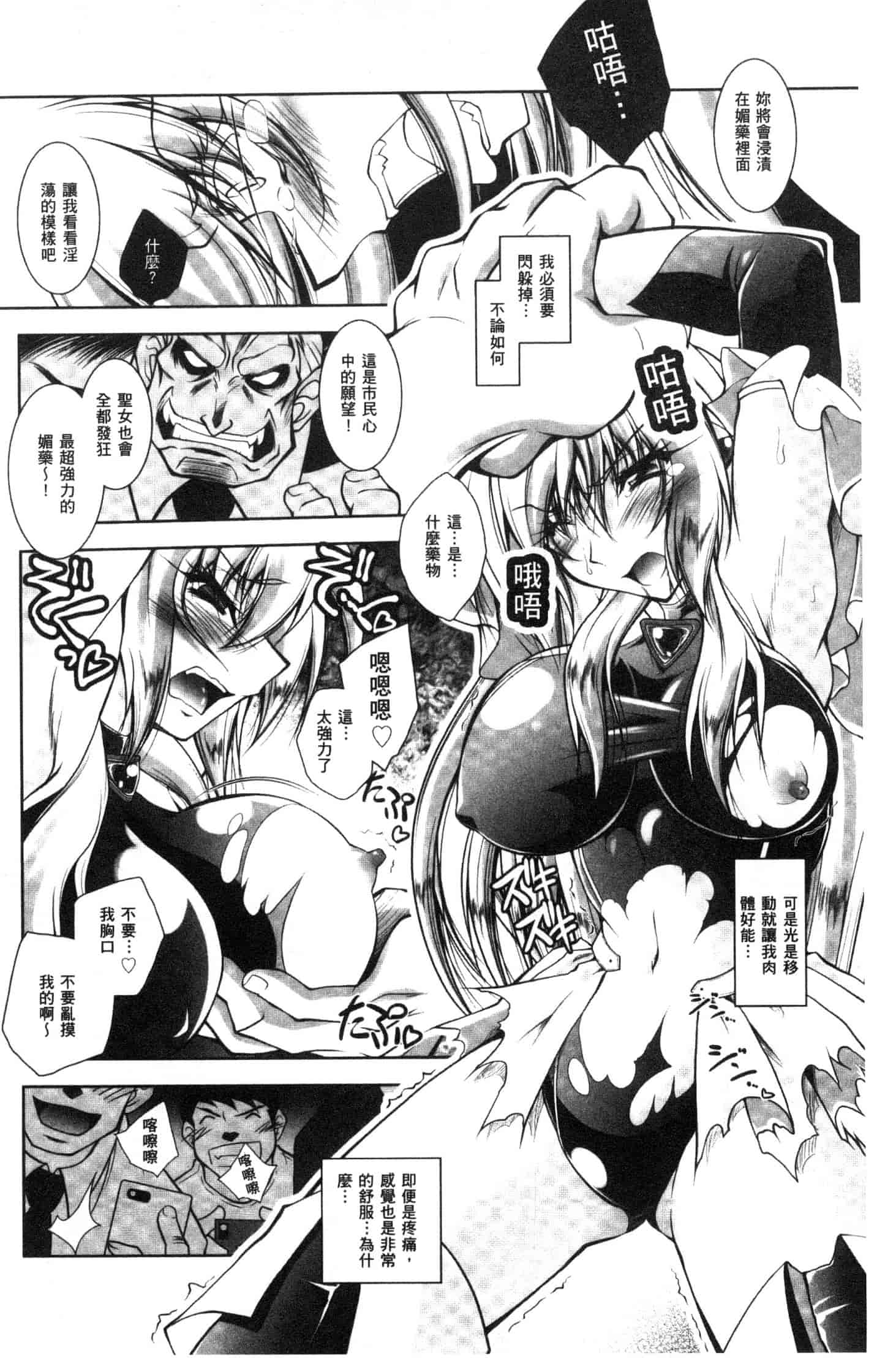 汉化版-[ぱふぇ] Fallen Justice ー正義失墜ー [風的工房] U935_第5集
