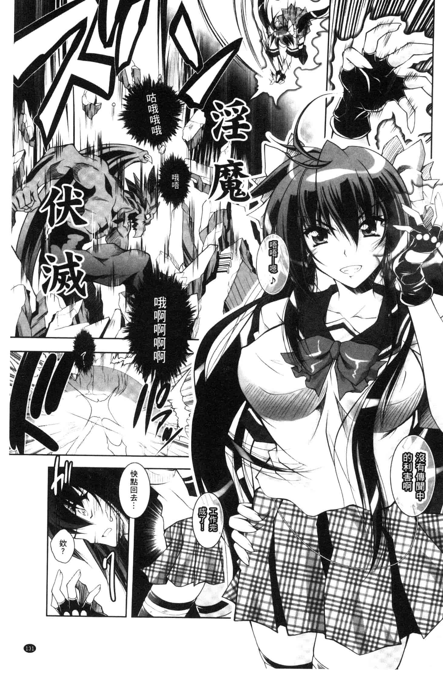 汉化版-[ぱふぇ] Fallen Justice ー正義失墜ー [風的工房] U935_第6集
