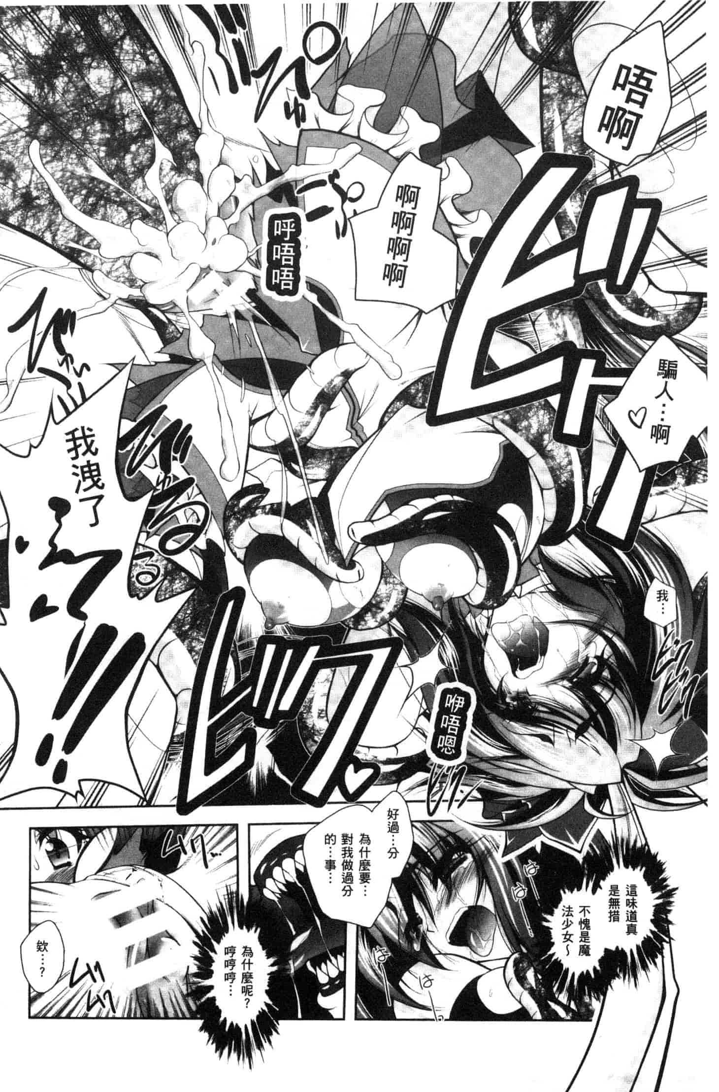 汉化版-[ぱふぇ] Fallen Justice ー正義失墜ー [風的工房] U935_第7集