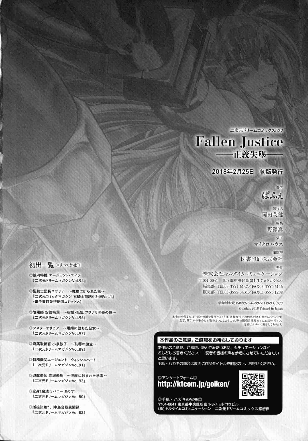 汉化版-[ぱふぇ] Fallen Justice ー正義失墜ー [風的工房] U935_第8集
