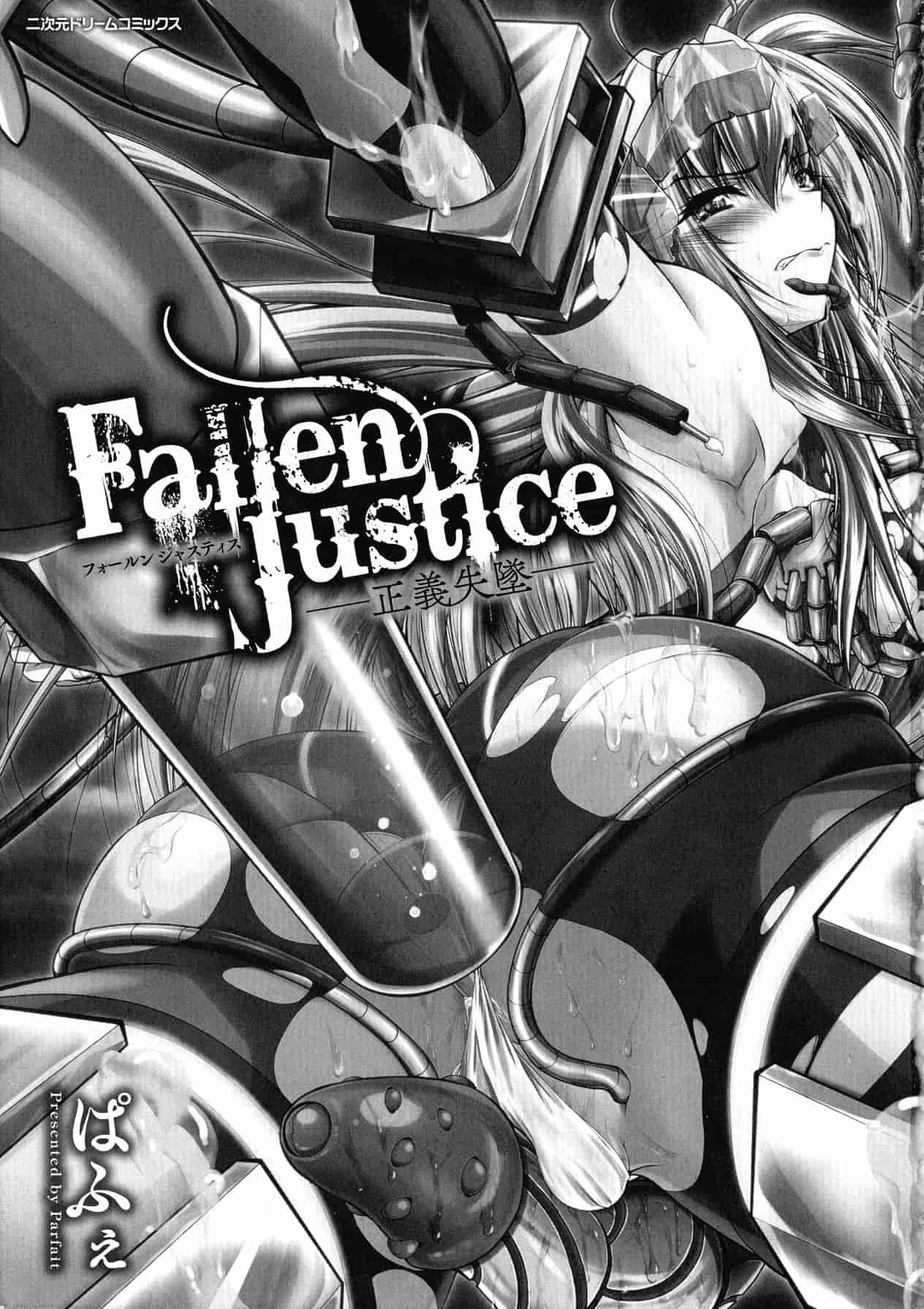 汉化版-[ぱふぇ] Fallen Justice ー正義失墜ー [風的工房] U935_第1集