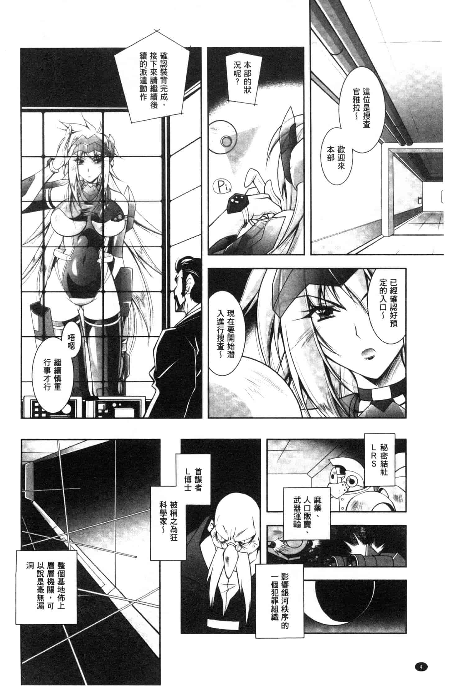 汉化版-[ぱふぇ] Fallen Justice ー正義失墜ー [風的工房] U935_第1集