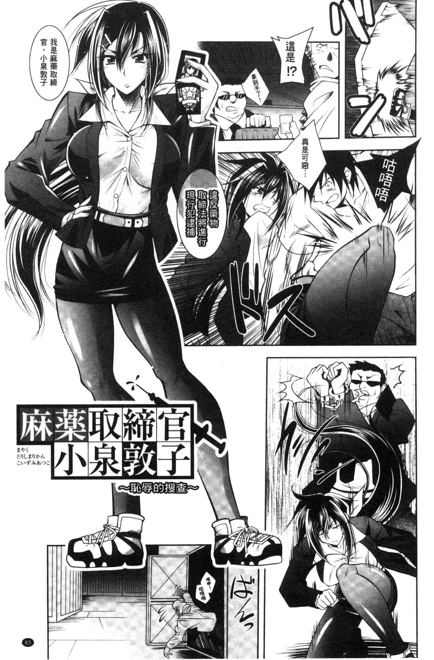 汉化版-[ぱふぇ] Fallen Justice ー正義失墜ー [風的工房] U935_第4集