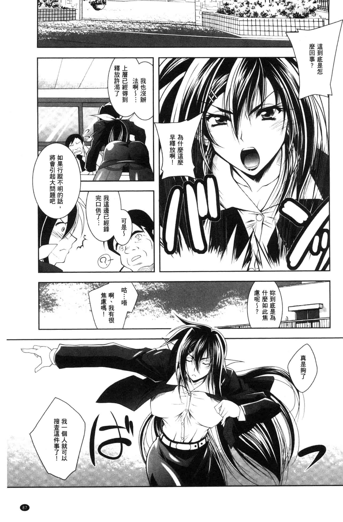 汉化版-[ぱふぇ] Fallen Justice ー正義失墜ー [風的工房] U935_第4集