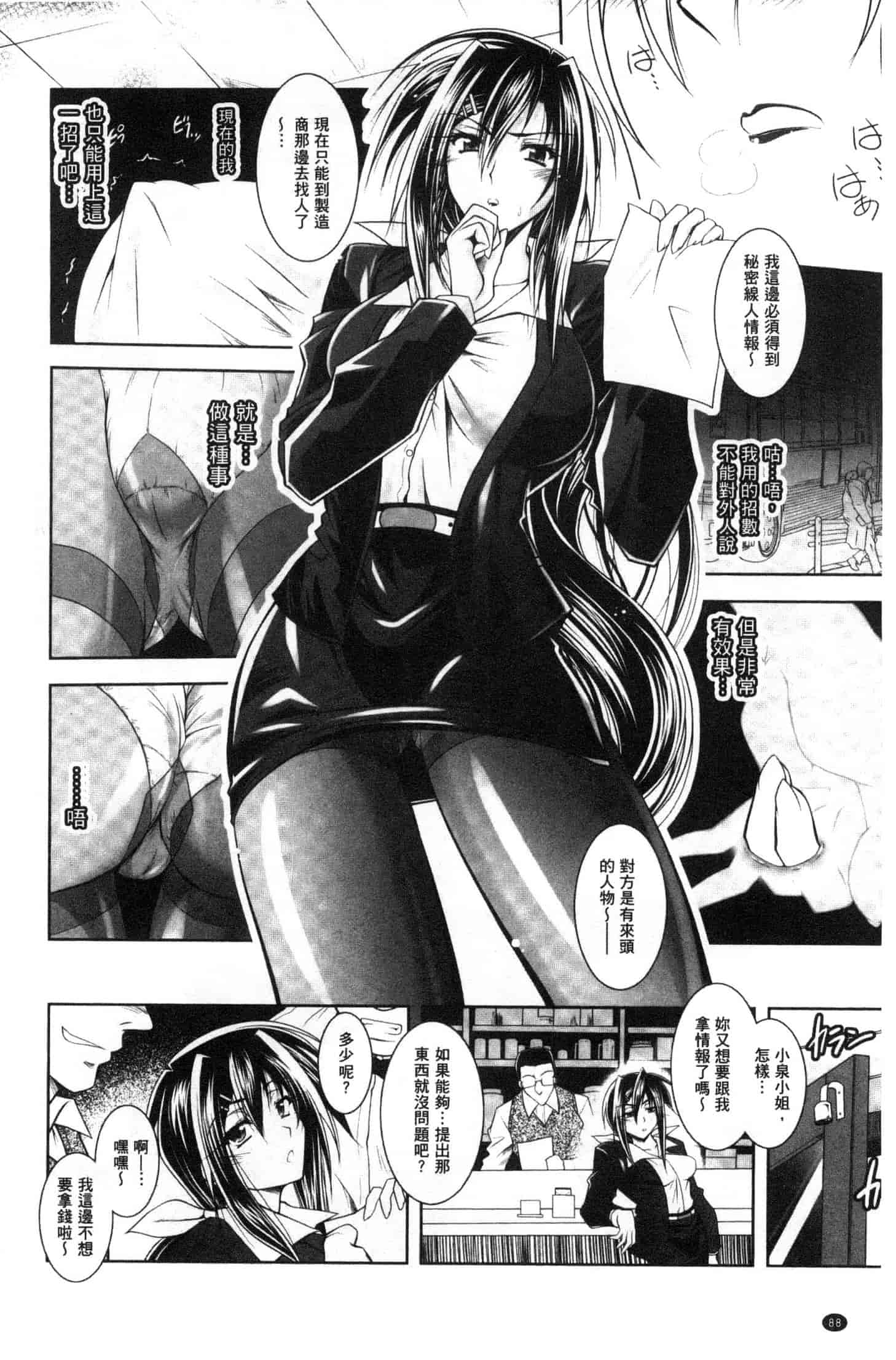 汉化版-[ぱふぇ] Fallen Justice ー正義失墜ー [風的工房] U935_第4集