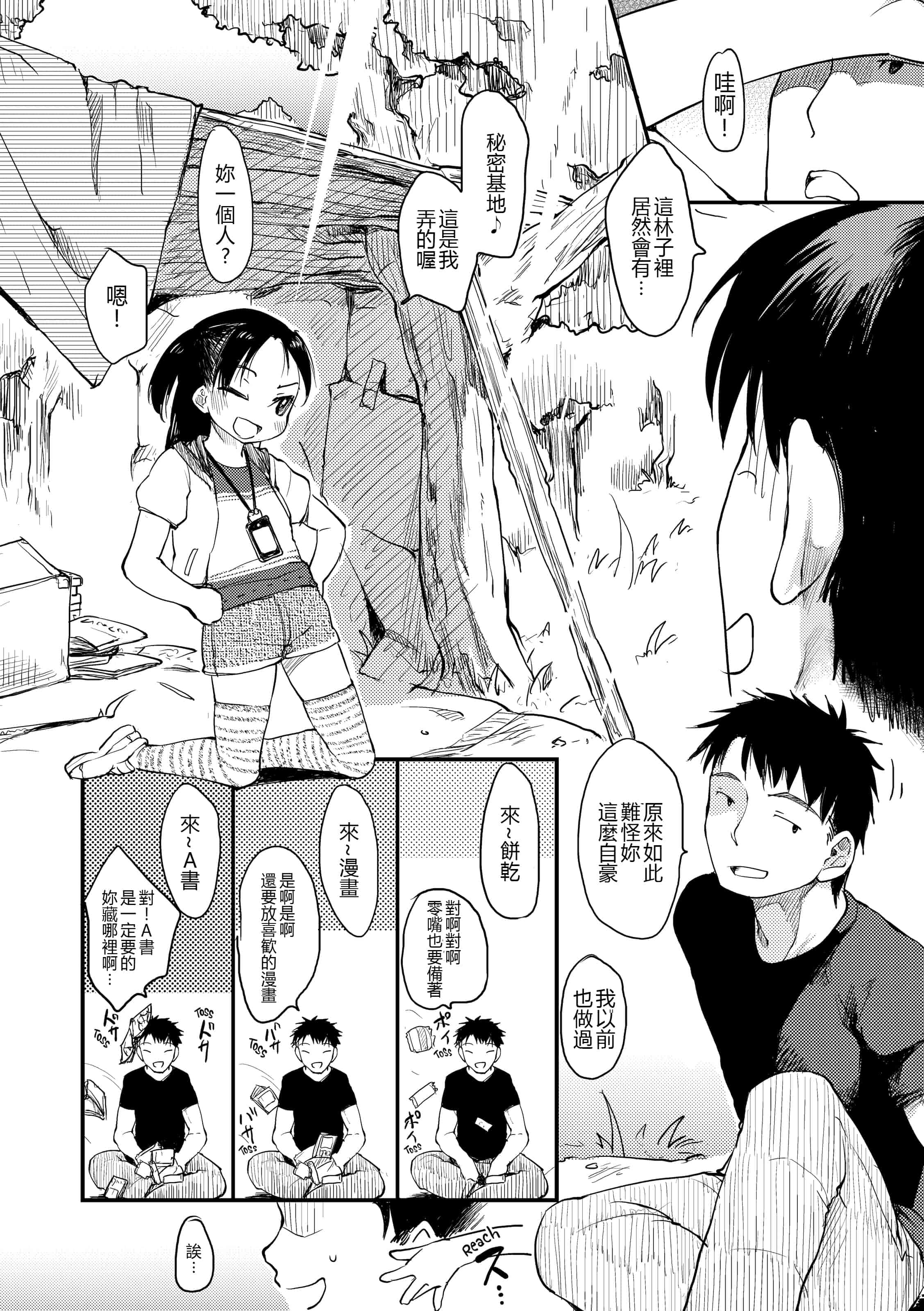 汉化版-[ひげなむち] みすでぃれくしょん_1_第4集