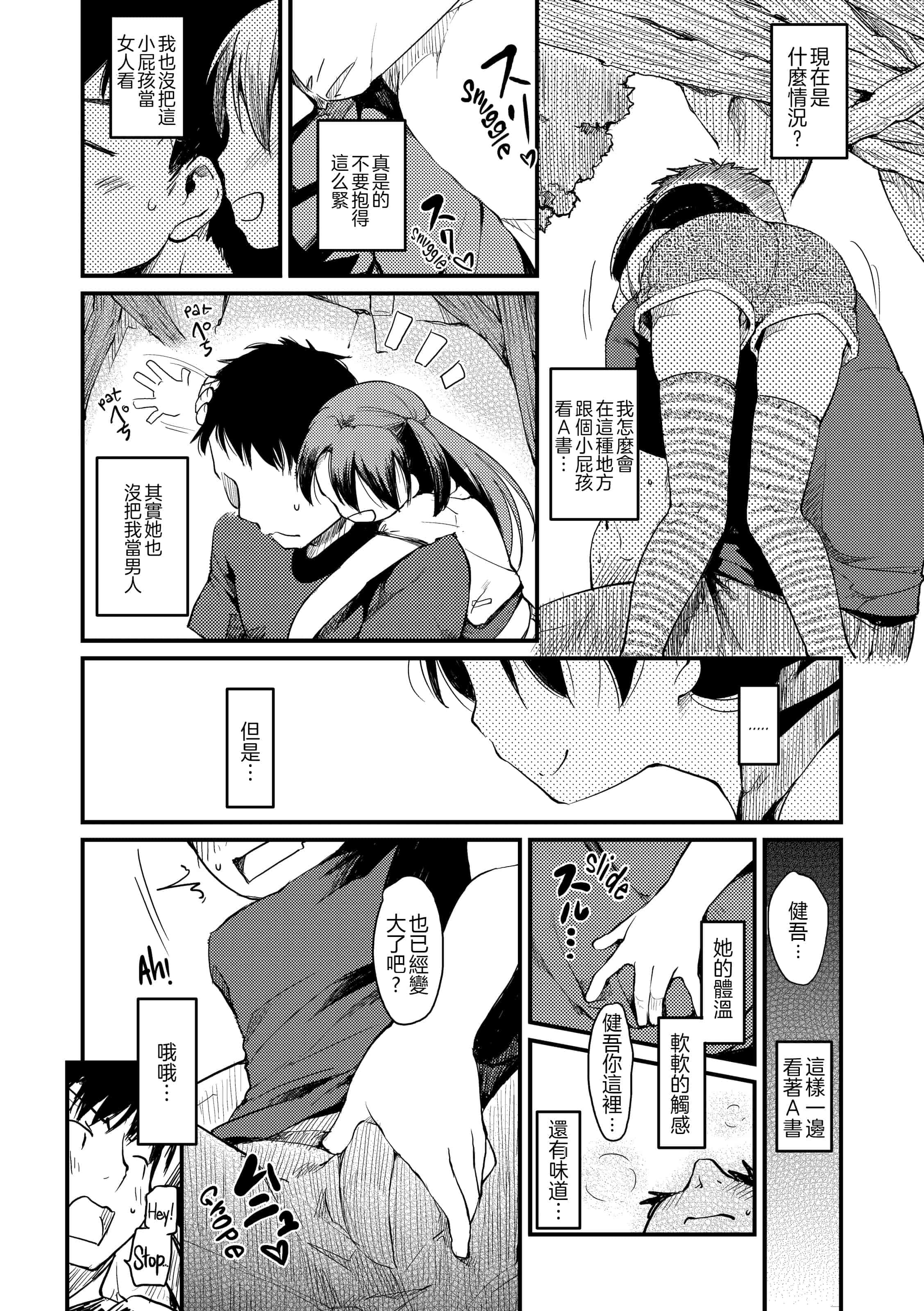 汉化版-[ひげなむち] みすでぃれくしょん_1_第5集