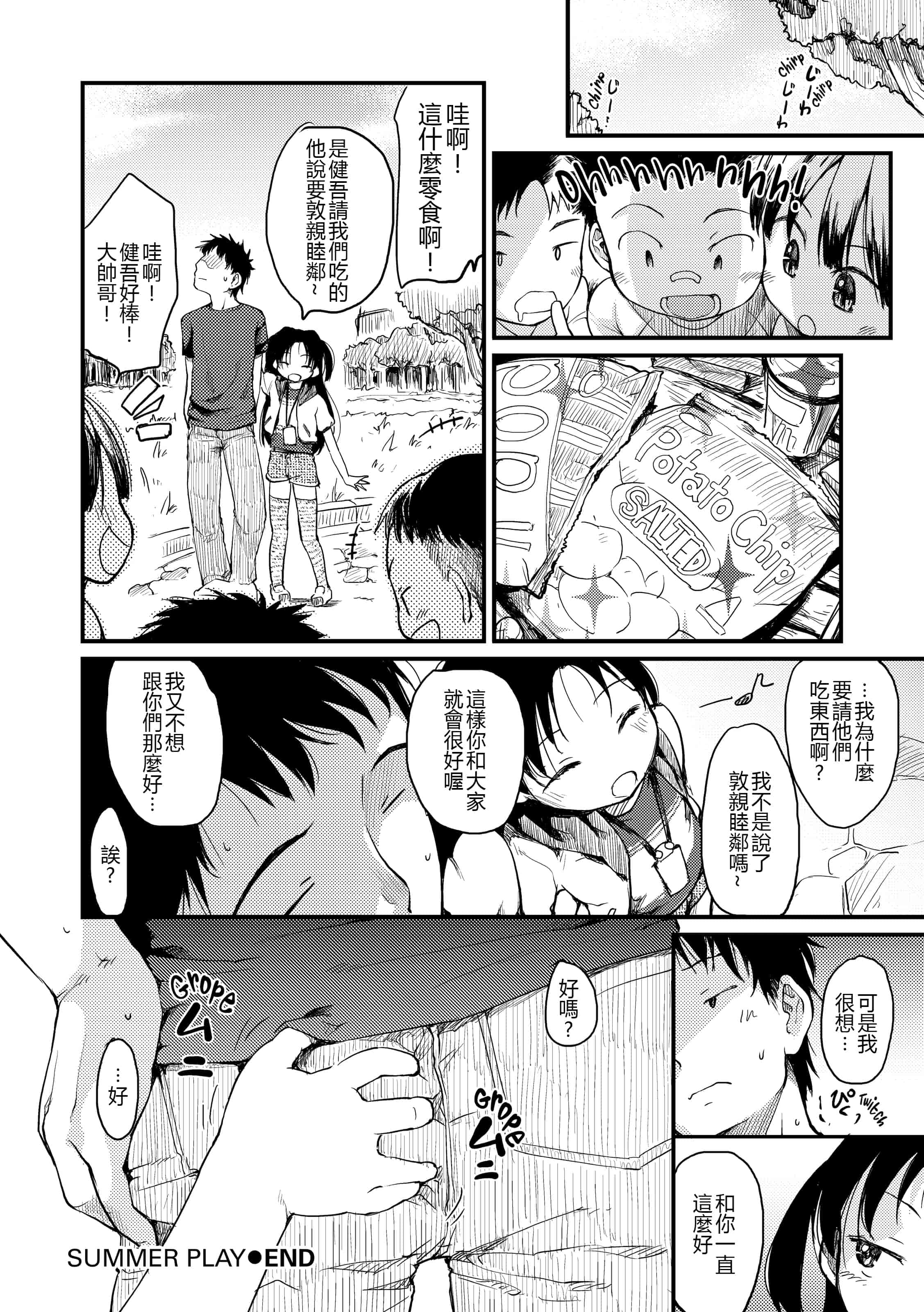 汉化版-[ひげなむち] みすでぃれくしょん_1_第5集