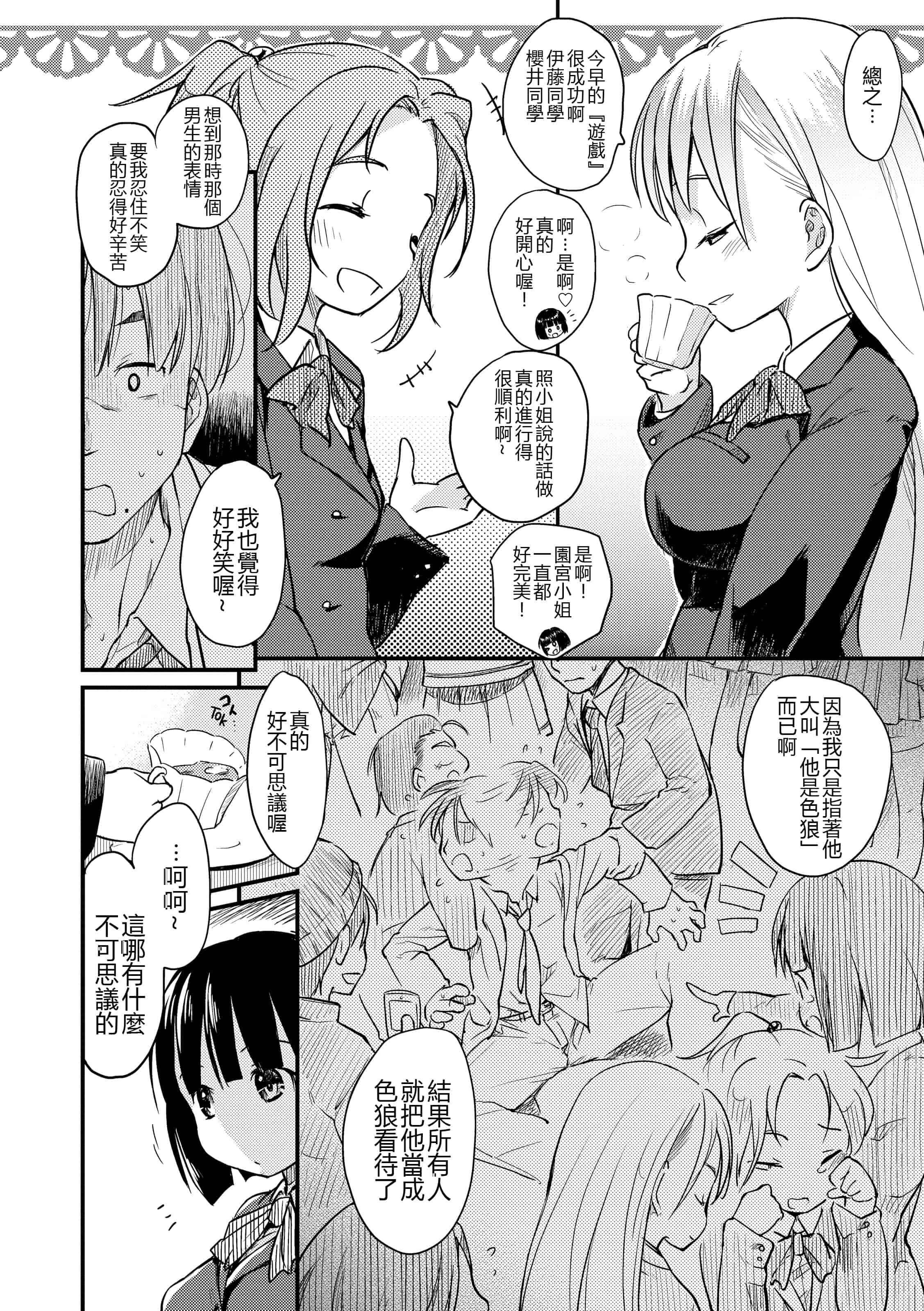 汉化版-[ひげなむち] みすでぃれくしょん_1_第1集