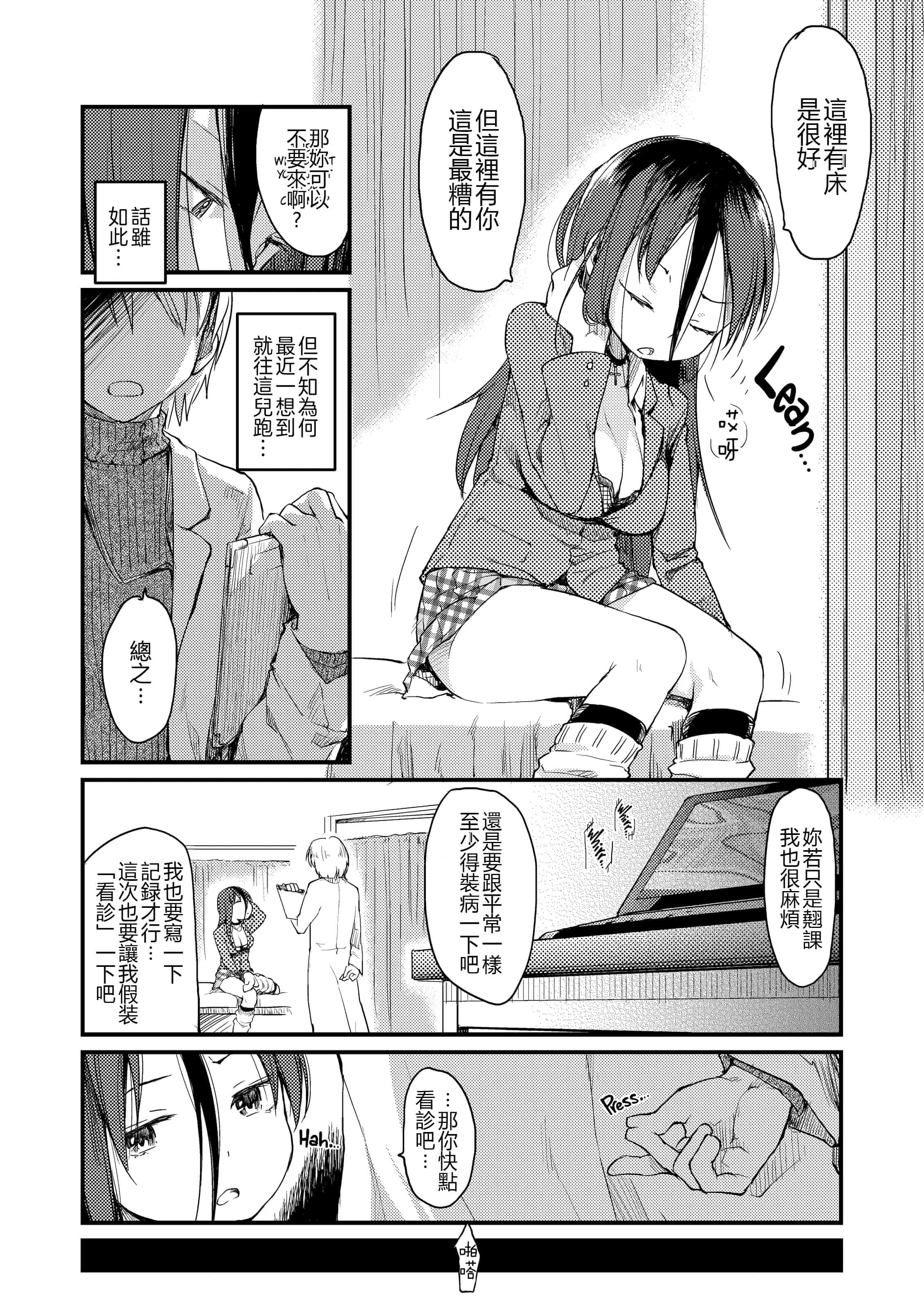 汉化版-[ひげなむち] みすでぃれくしょん_1_第5集
