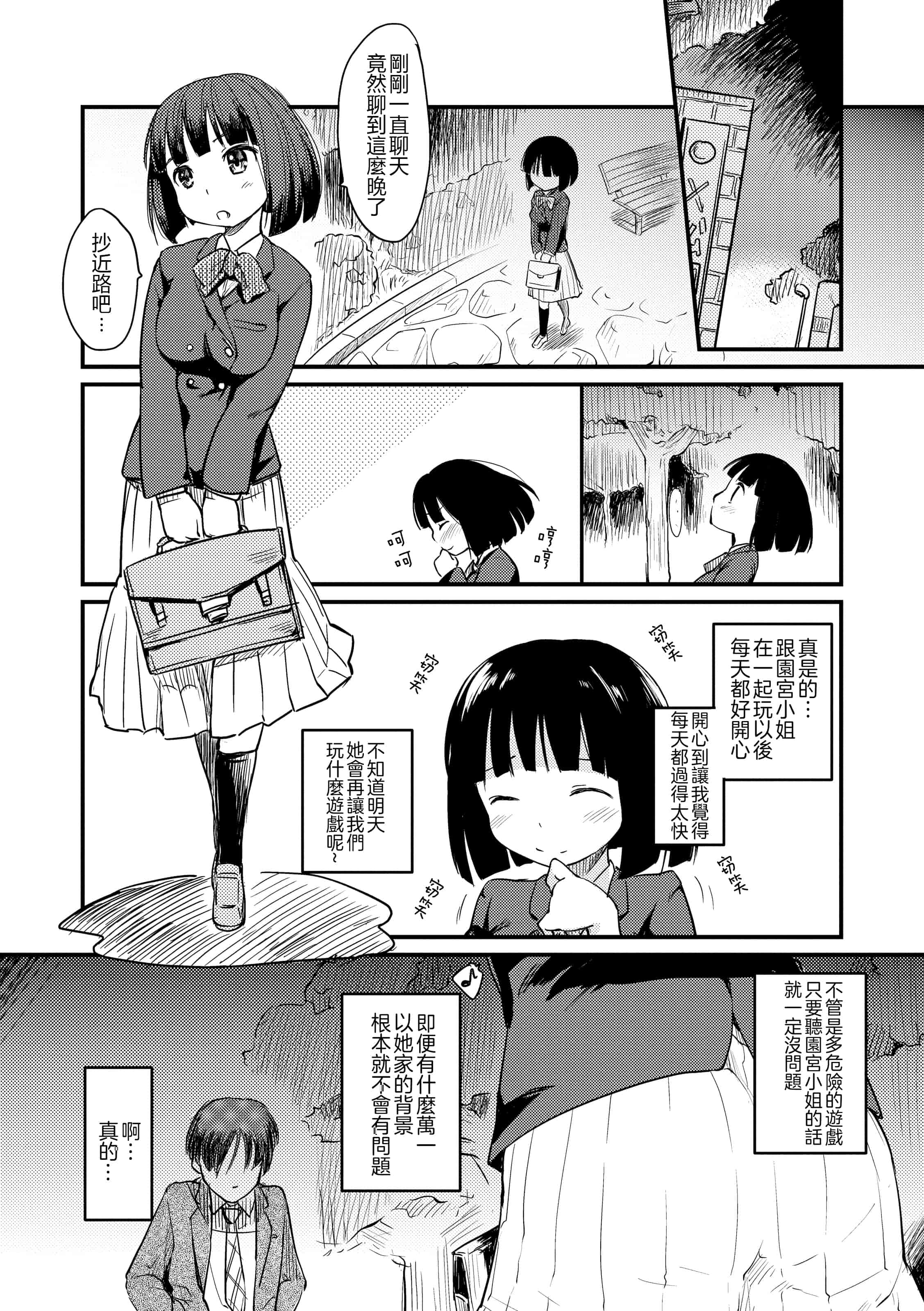 汉化版-[ひげなむち] みすでぃれくしょん_1_第1集