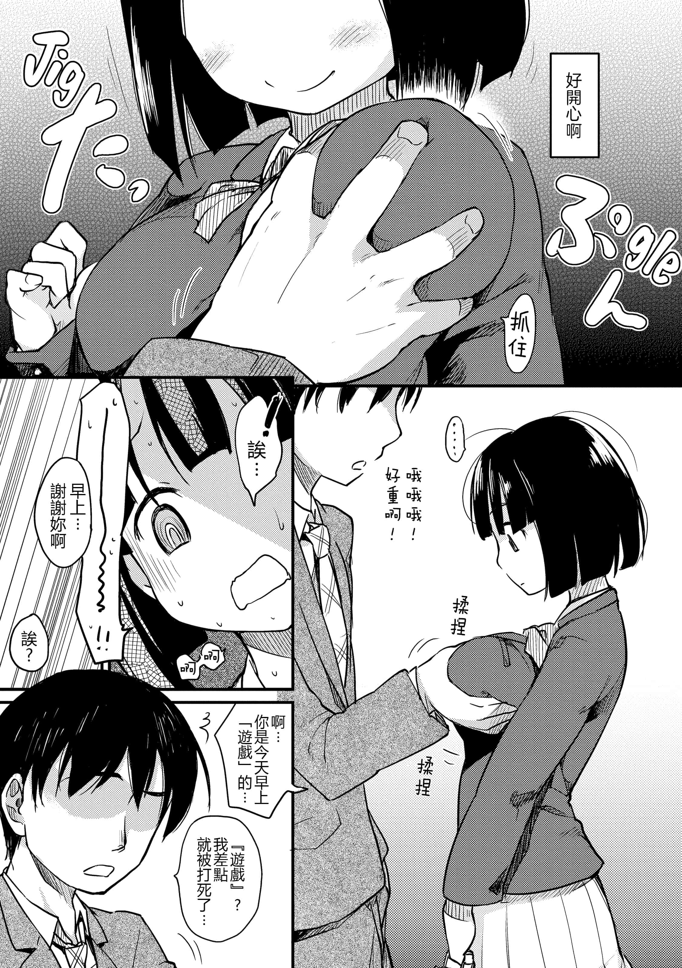 汉化版-[ひげなむち] みすでぃれくしょん_1_第1集