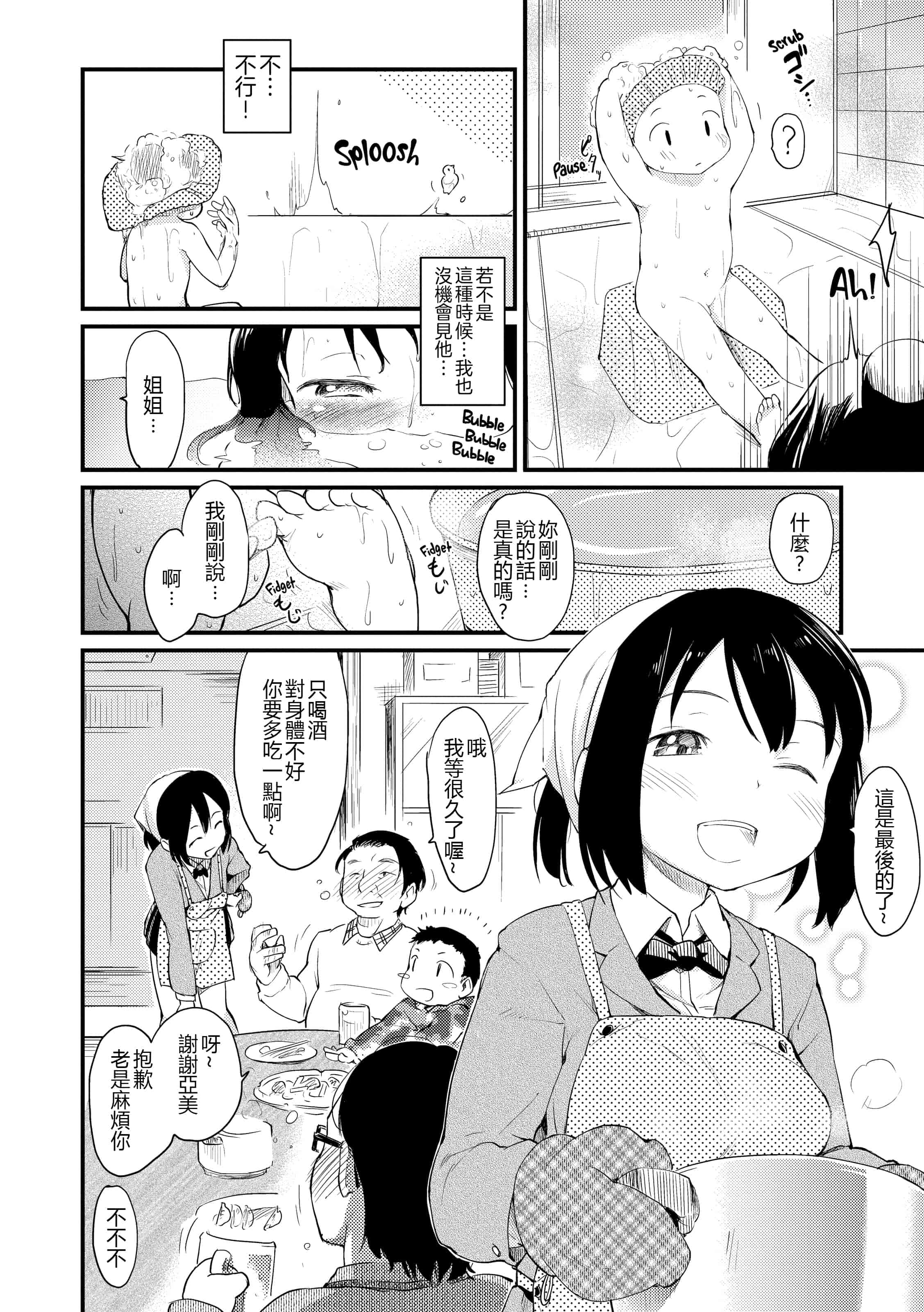 汉化版-[ひげなむち] みすでぃれくしょん_1_第8集