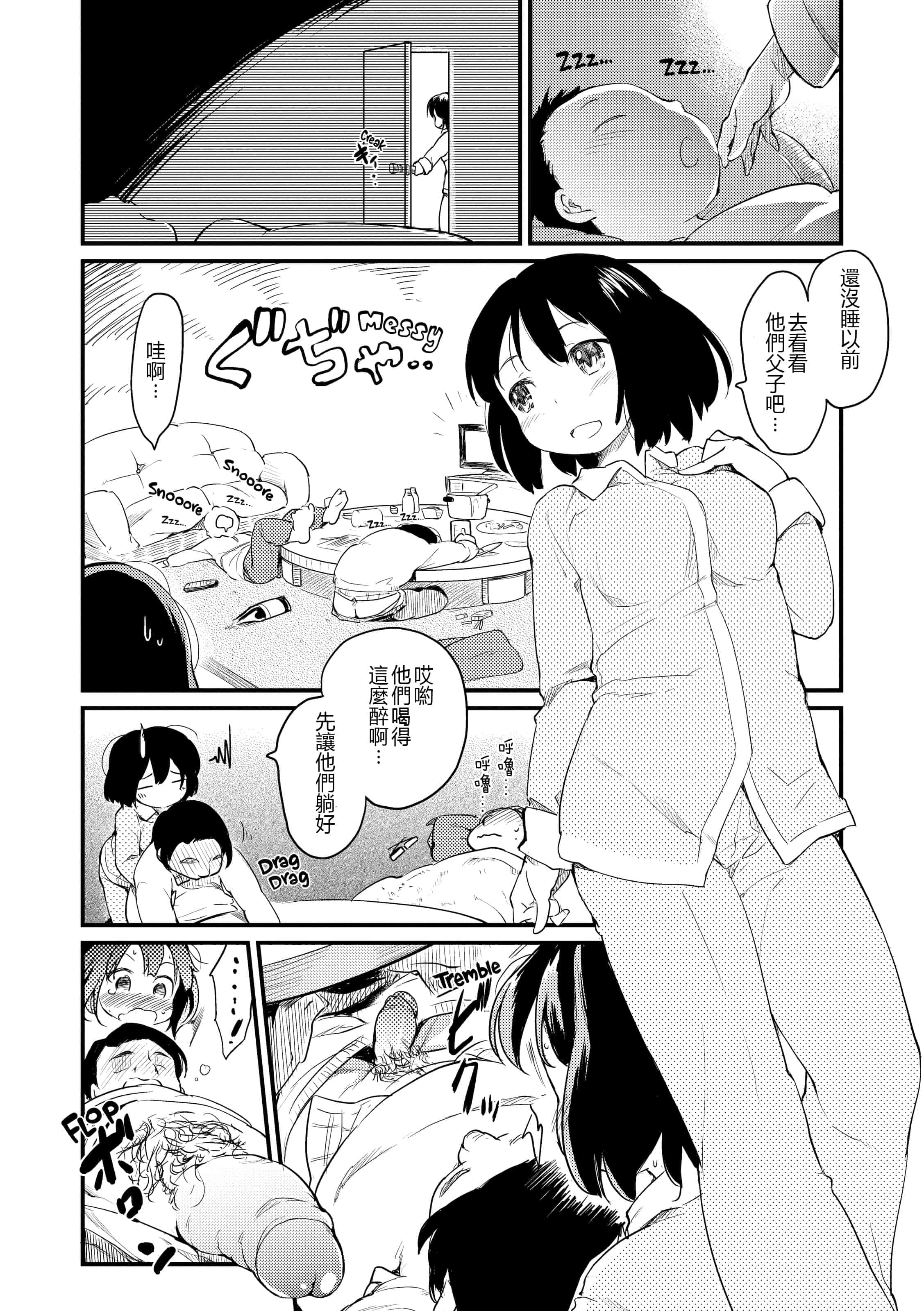 汉化版-[ひげなむち] みすでぃれくしょん_1_第8集