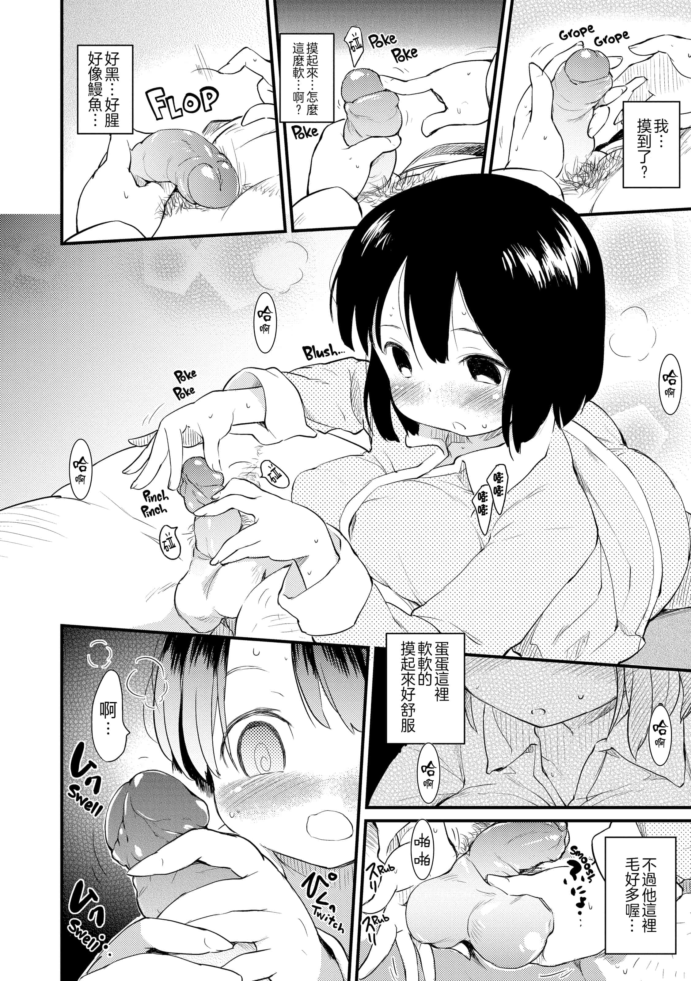 汉化版-[ひげなむち] みすでぃれくしょん_1_第8集
