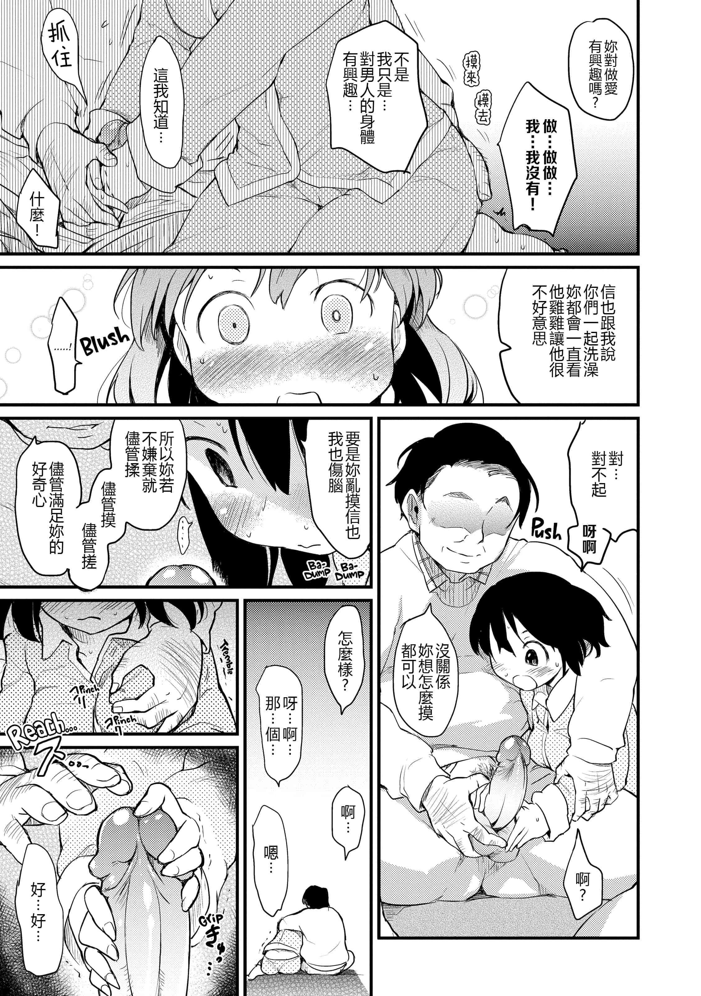 汉化版-[ひげなむち] みすでぃれくしょん_1_第8集