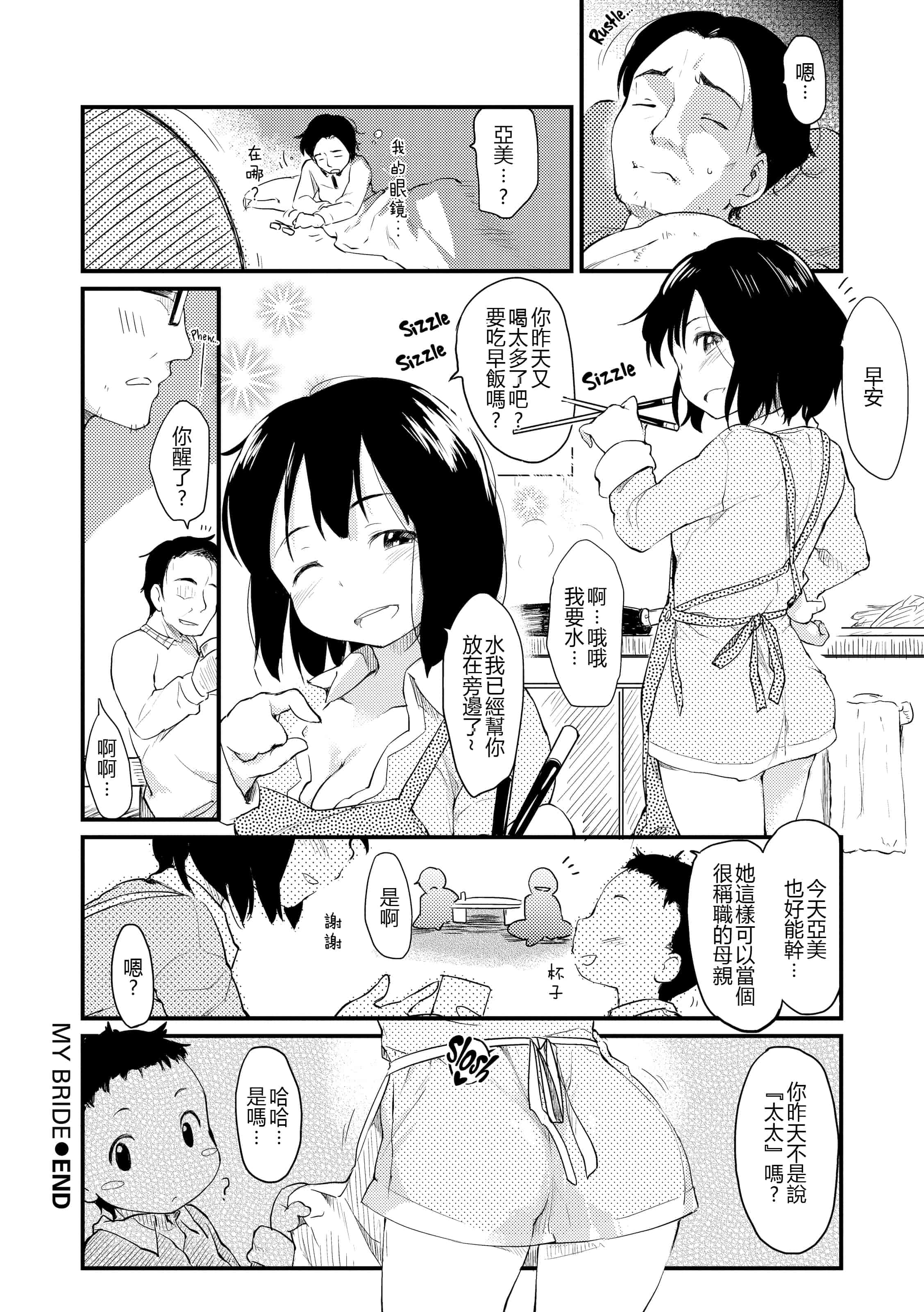 汉化版-[ひげなむち] みすでぃれくしょん_1_第8集