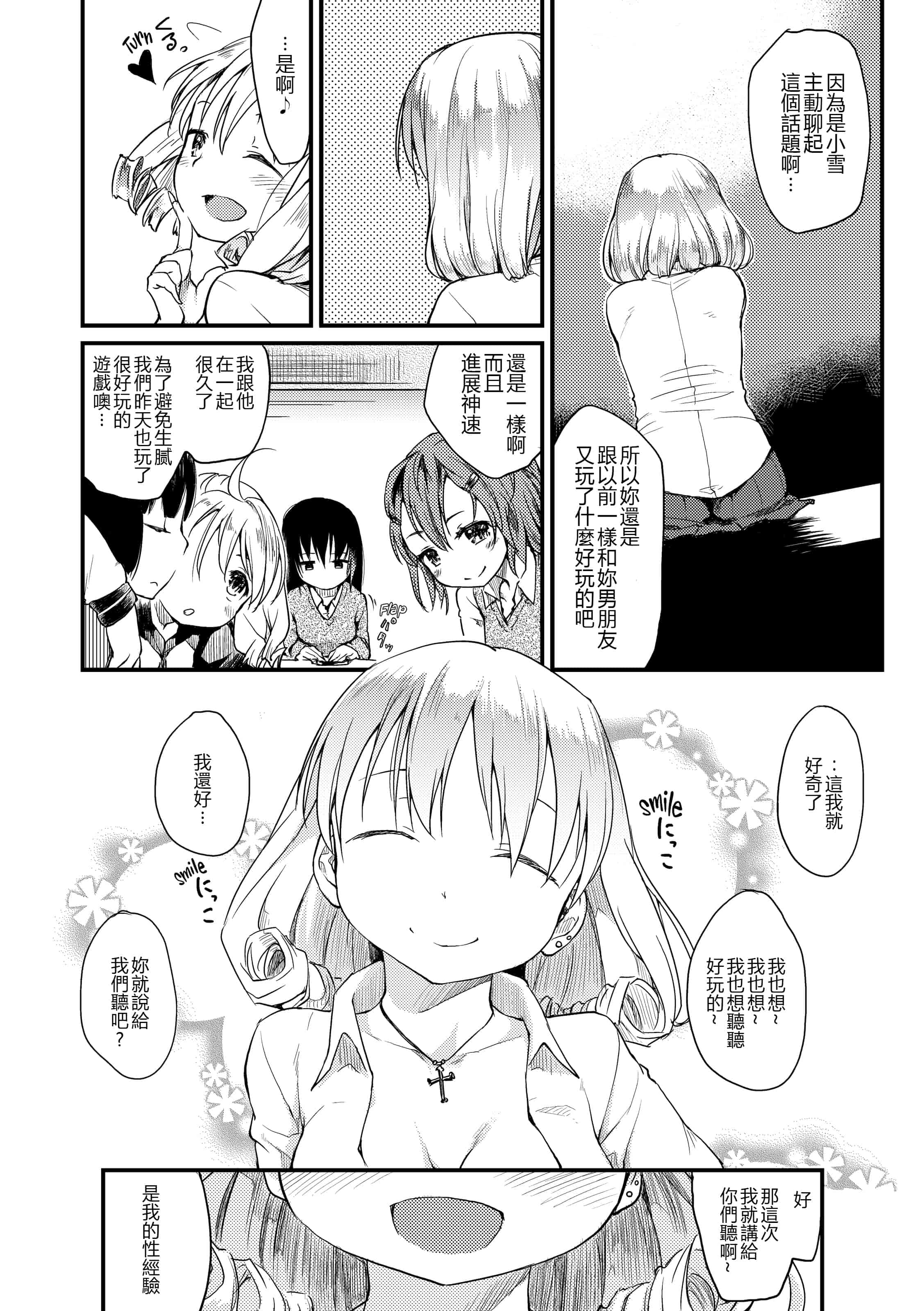 汉化版-[ひげなむち] みすでぃれくしょん_1_第8集
