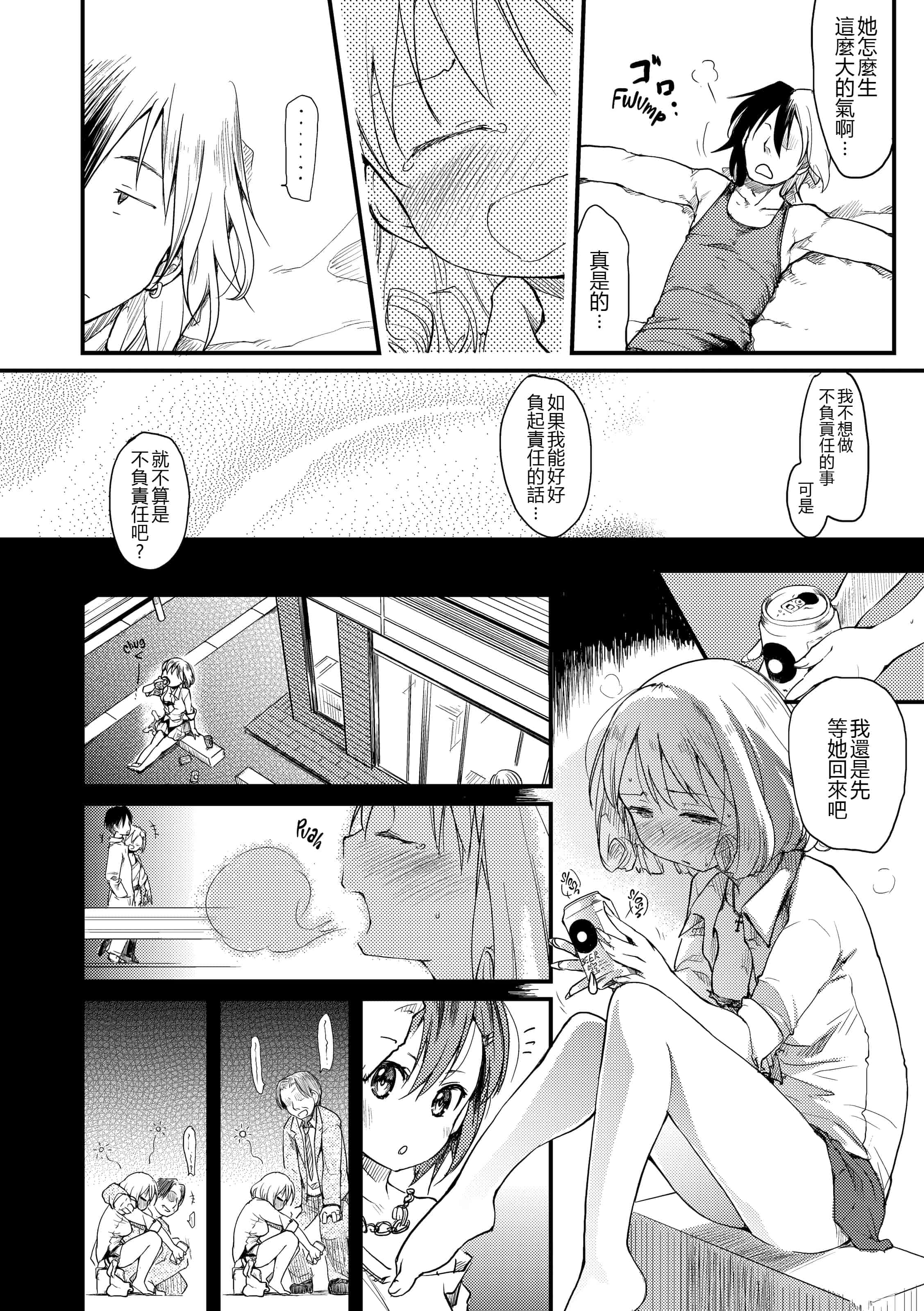 汉化版-[ひげなむち] みすでぃれくしょん_1_第8集