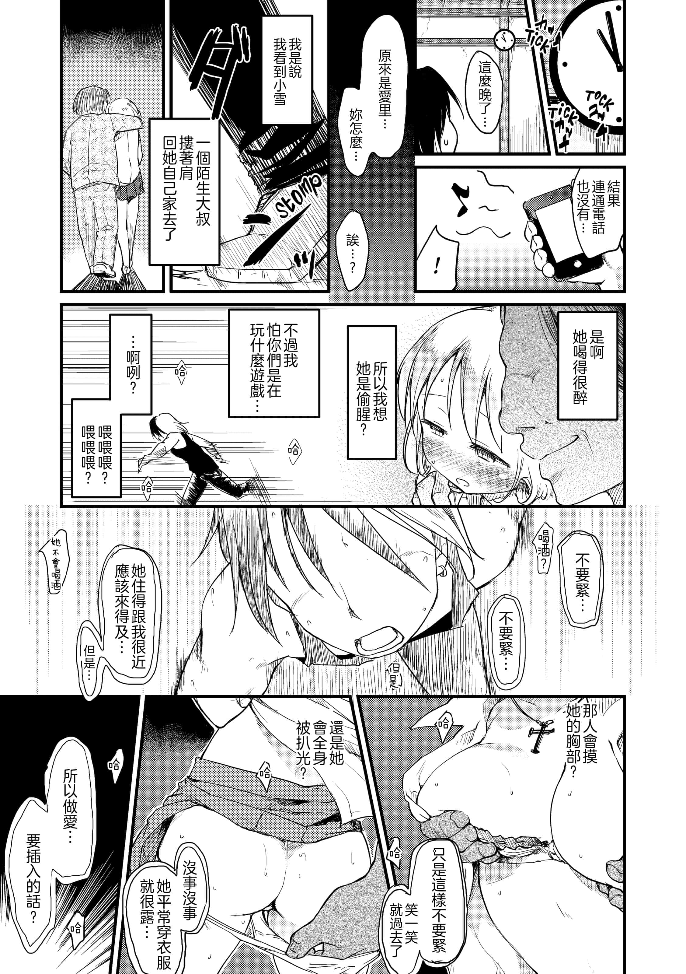 汉化版-[ひげなむち] みすでぃれくしょん_1_第8集
